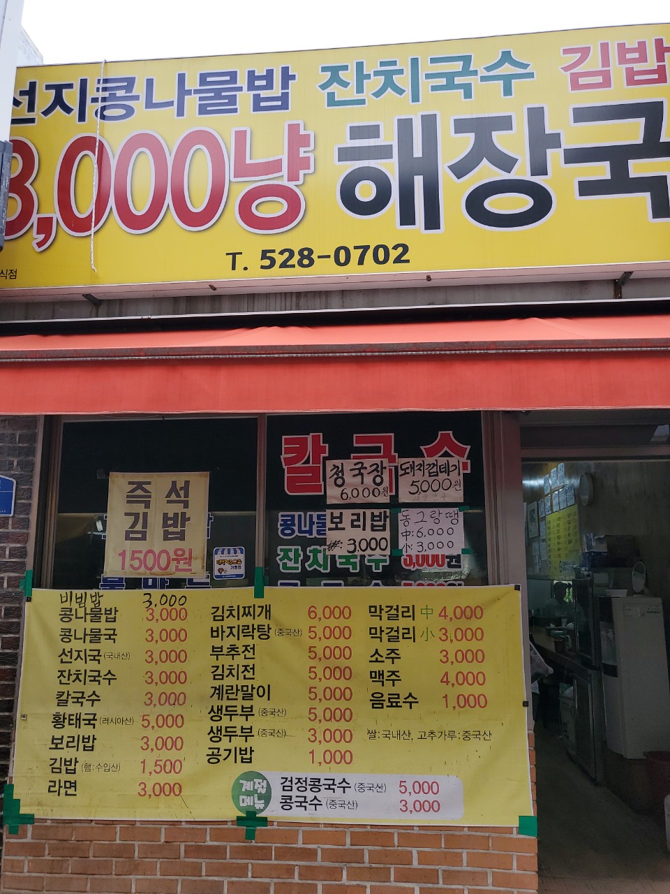 윤이네잔치국수