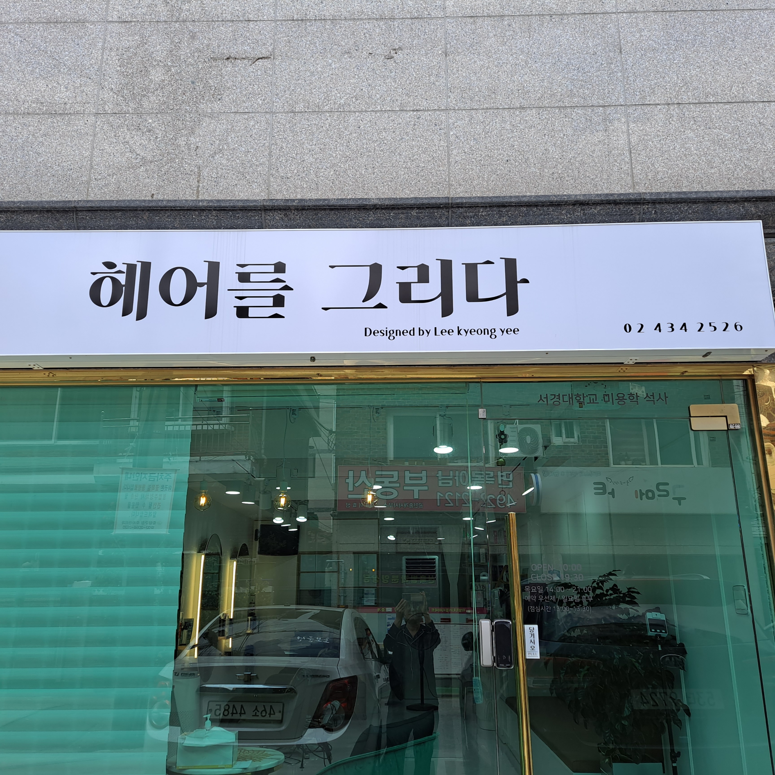 헤어를그리다