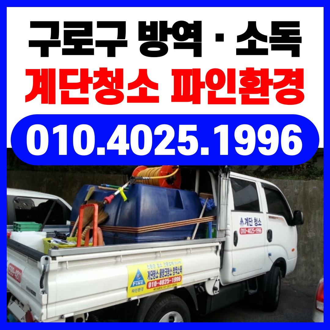 계단청소 파인환경