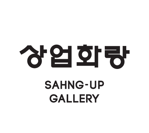 상업화랑 용산
