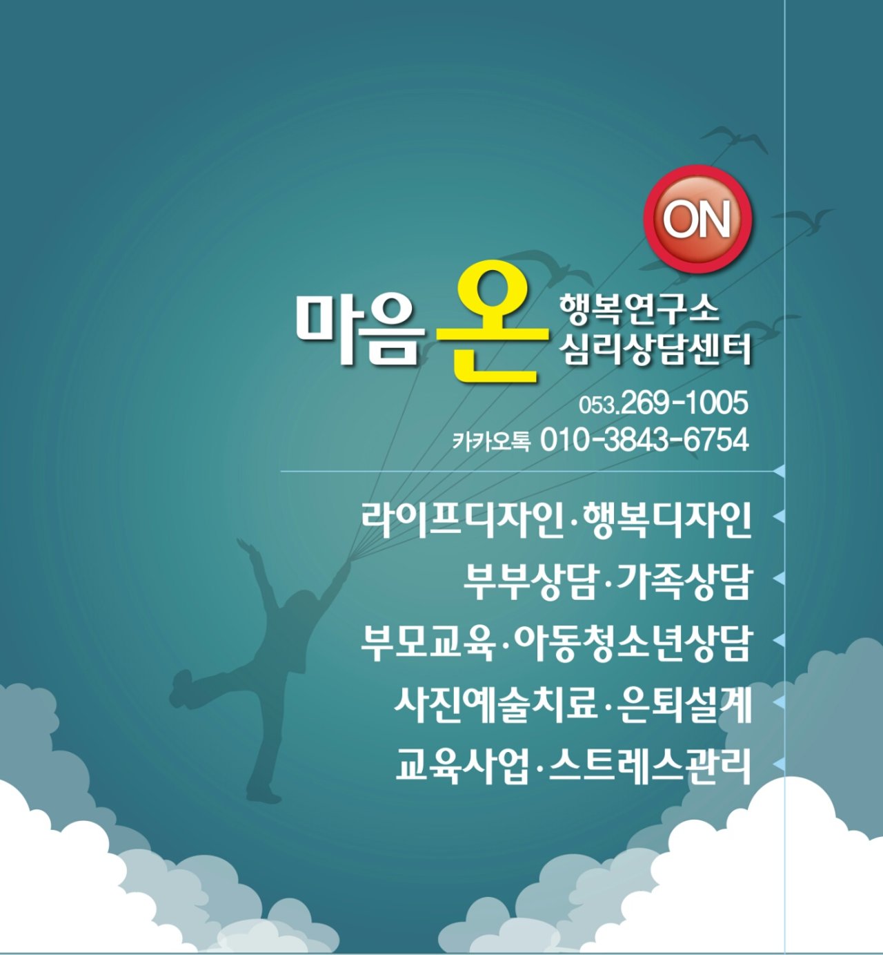 마음온행복연구소심리상담센터