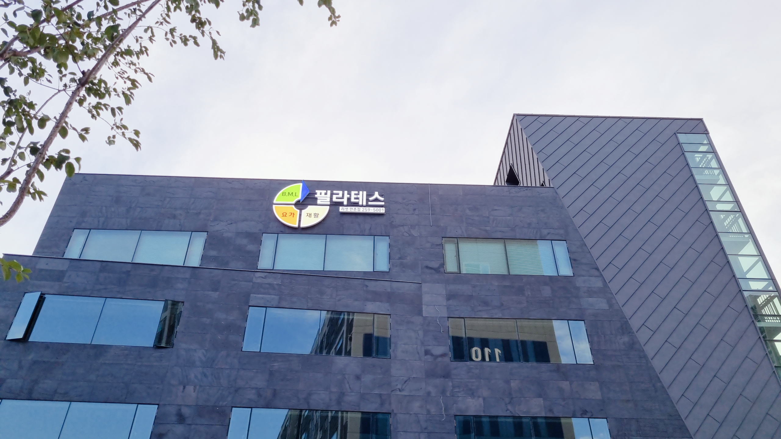 바디리셋 필라테스 만촌점