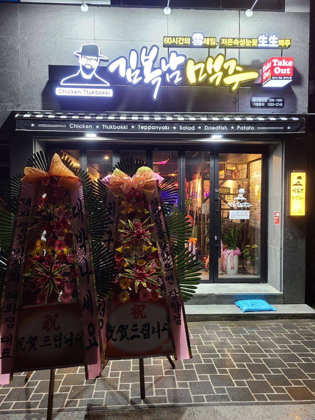 김복남맥주 울산삼산점
