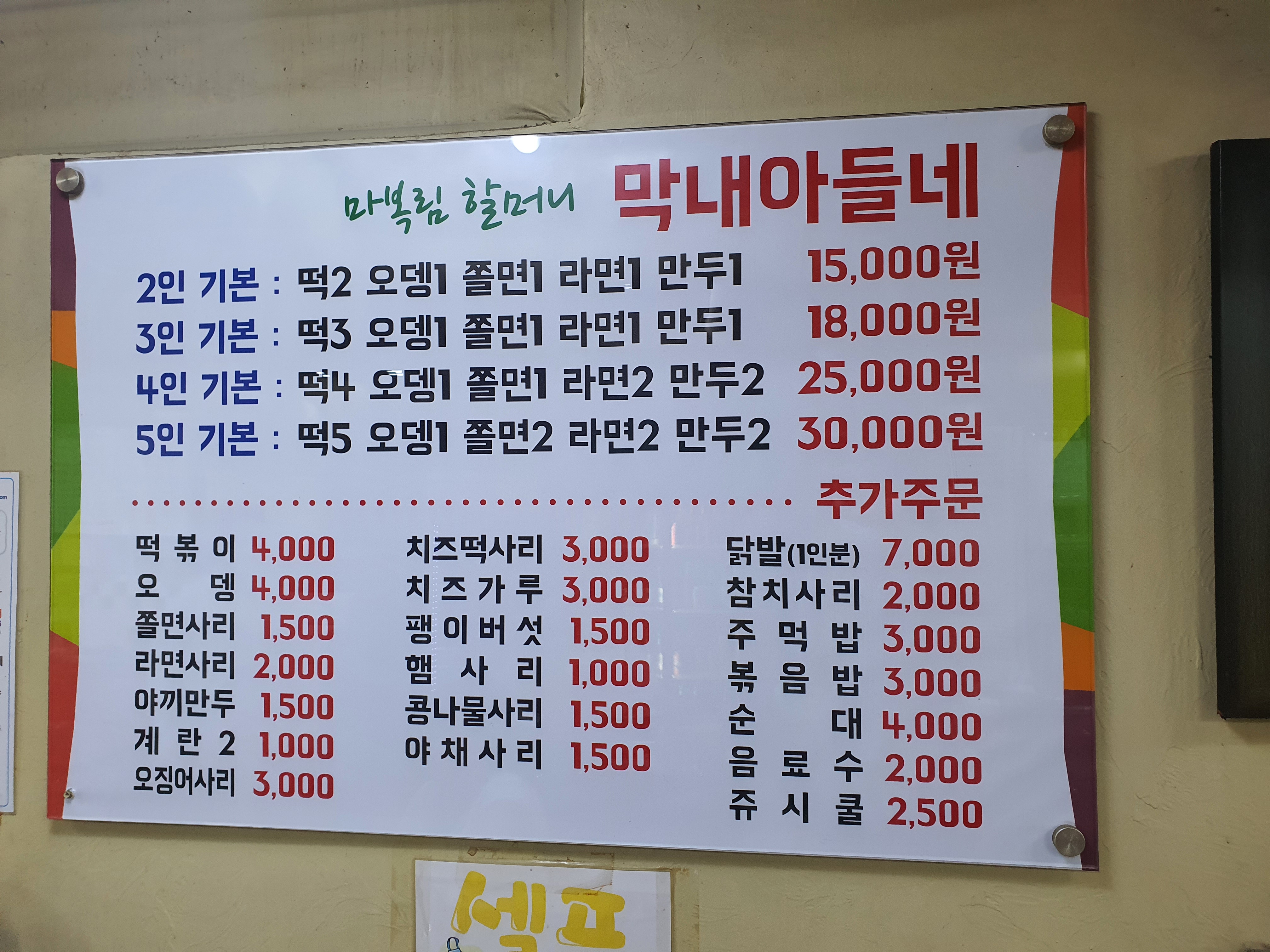 마복림할머니막내아들네 신당동원조2호
