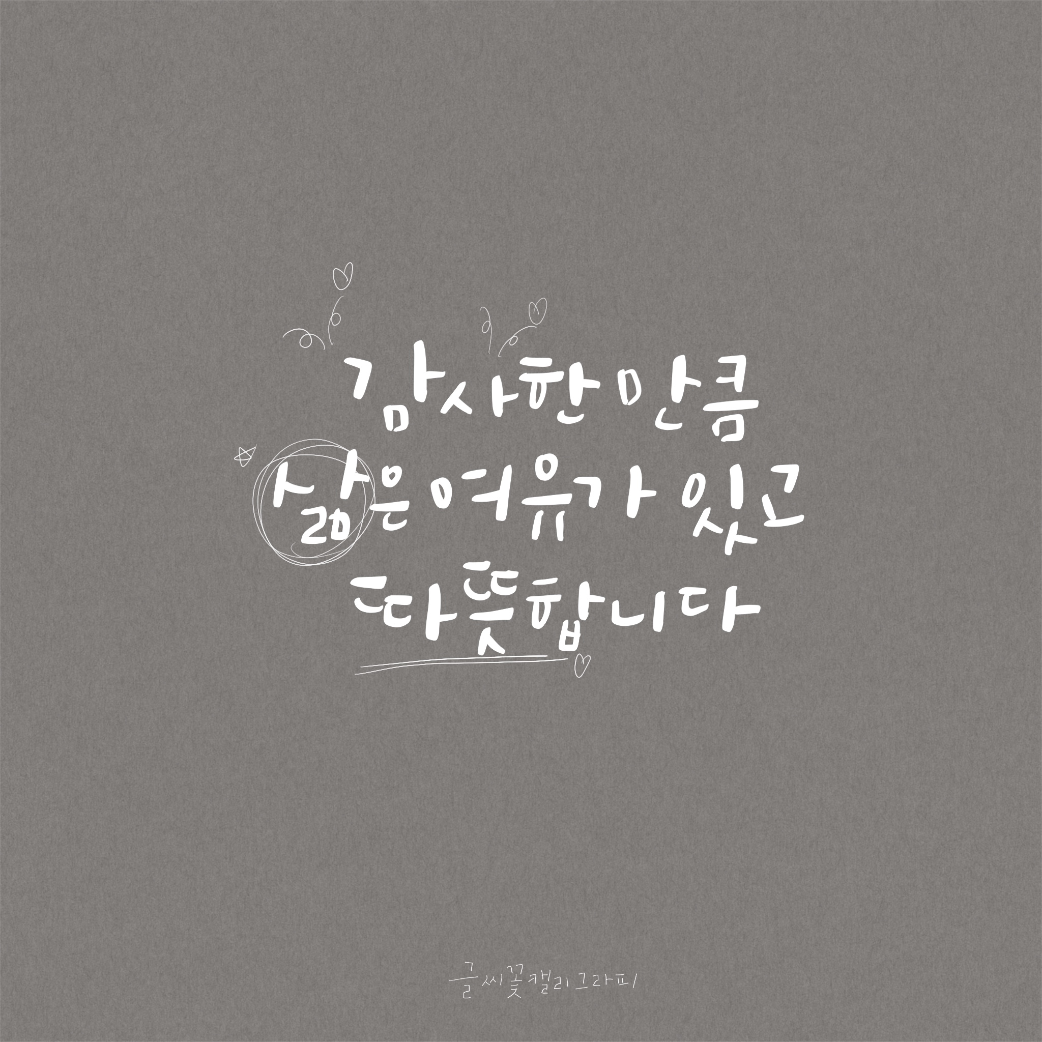 글씨꽃