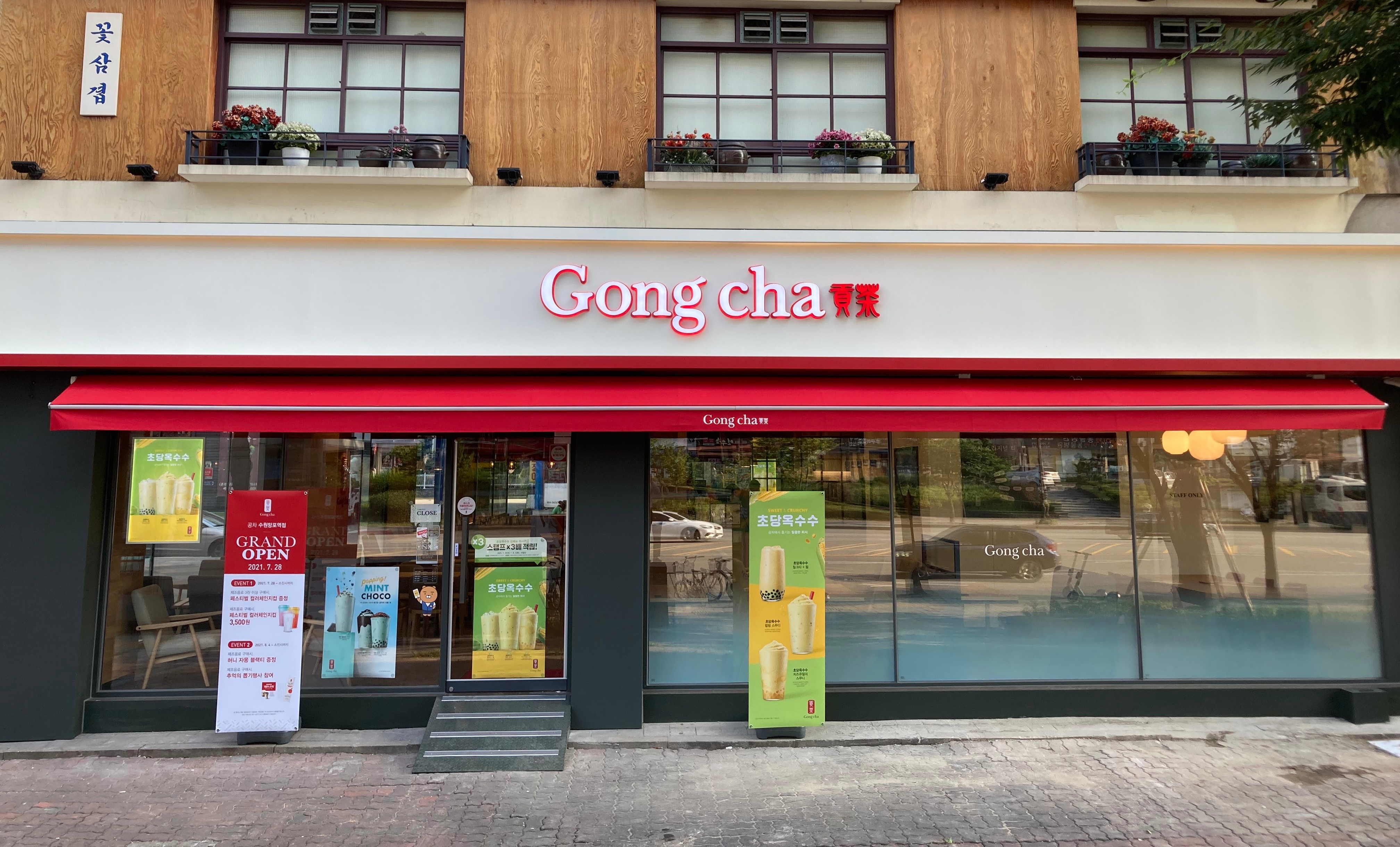 공차 수원망포역점