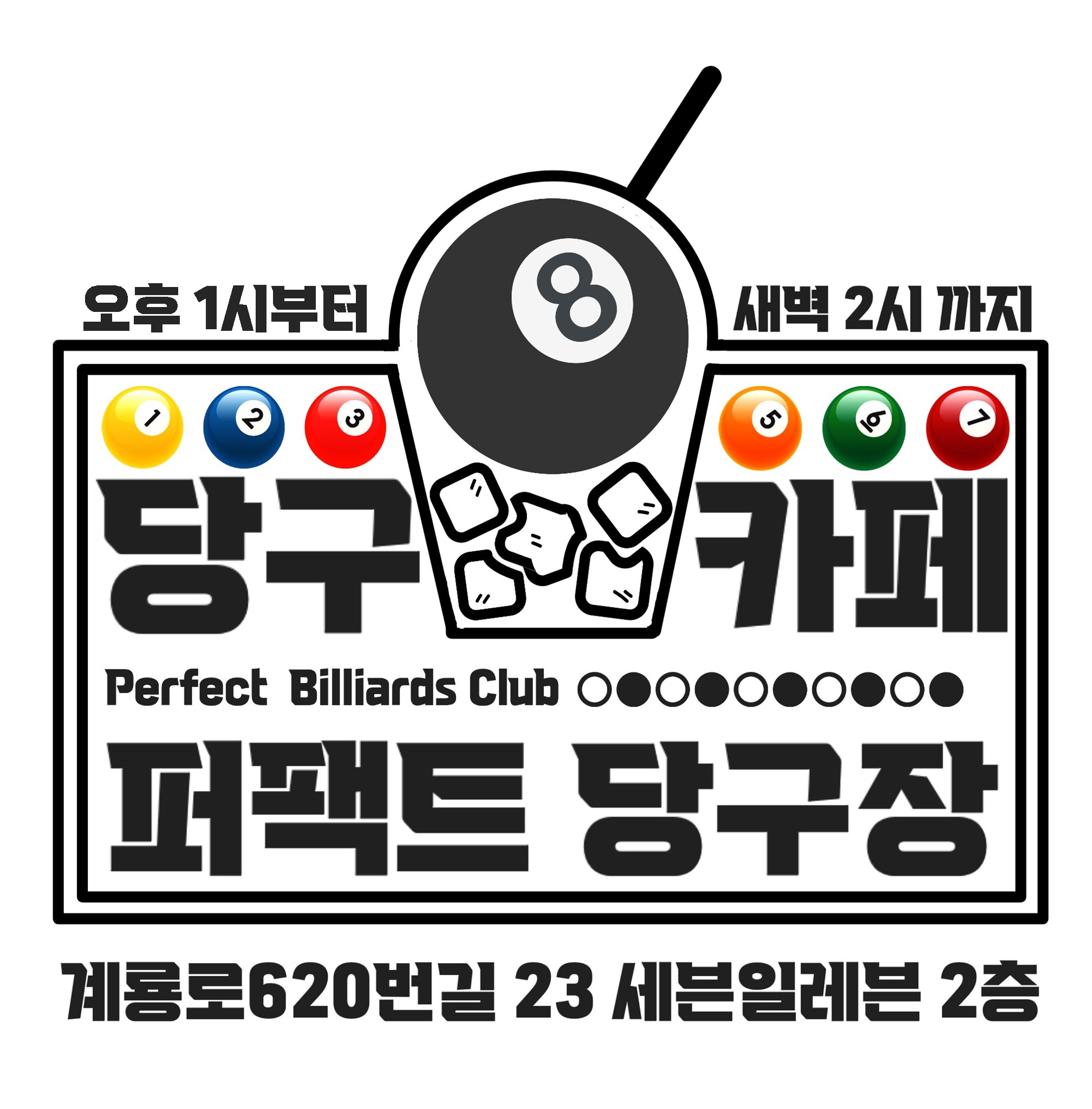 퍼펙트당구장