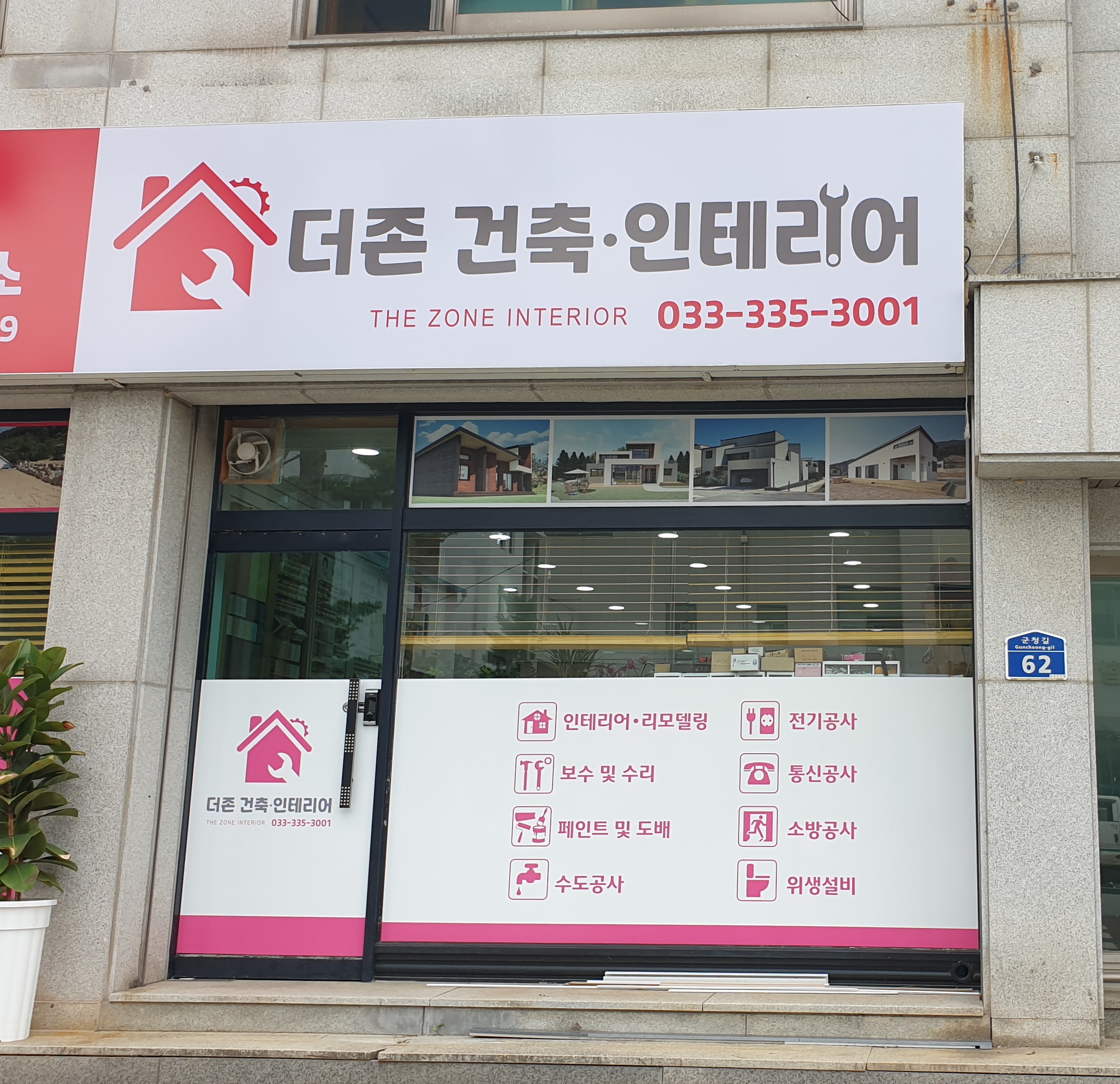 더존건축인테리어