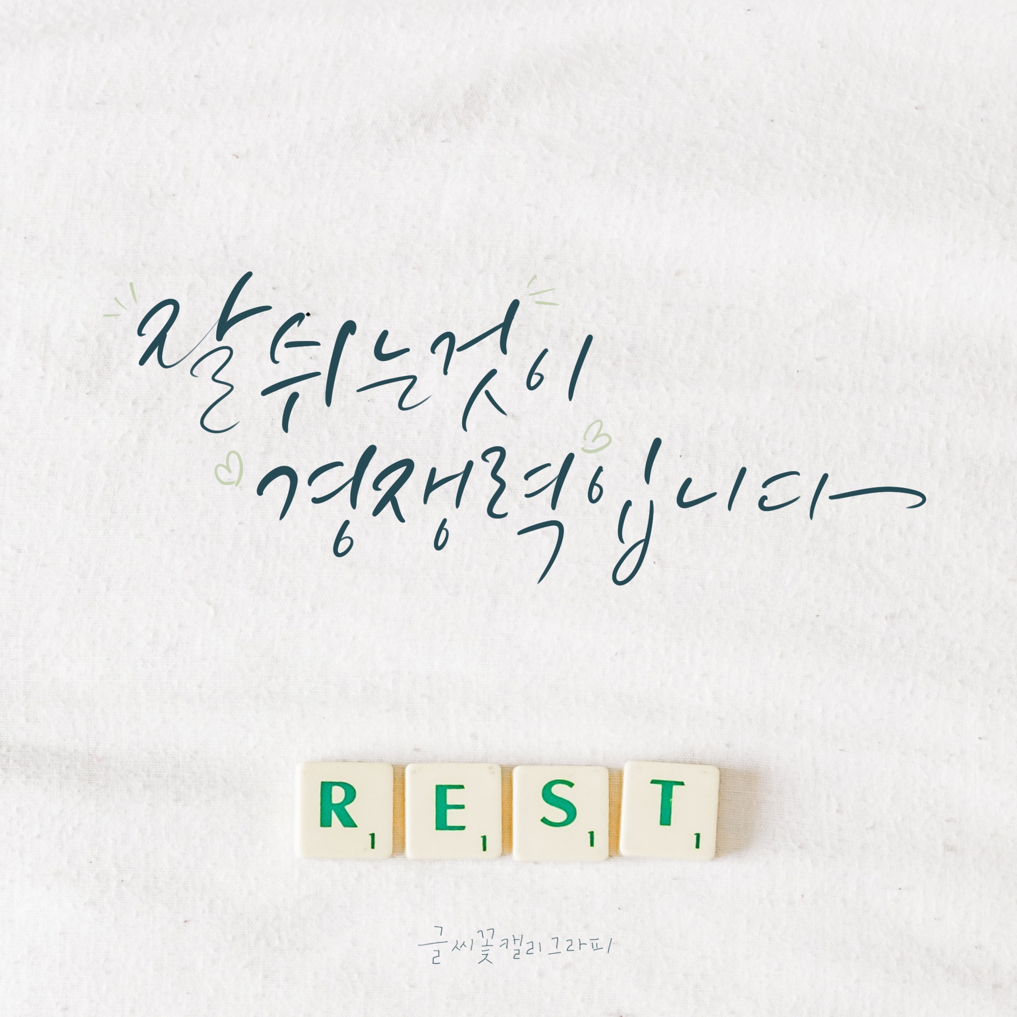 글씨꽃