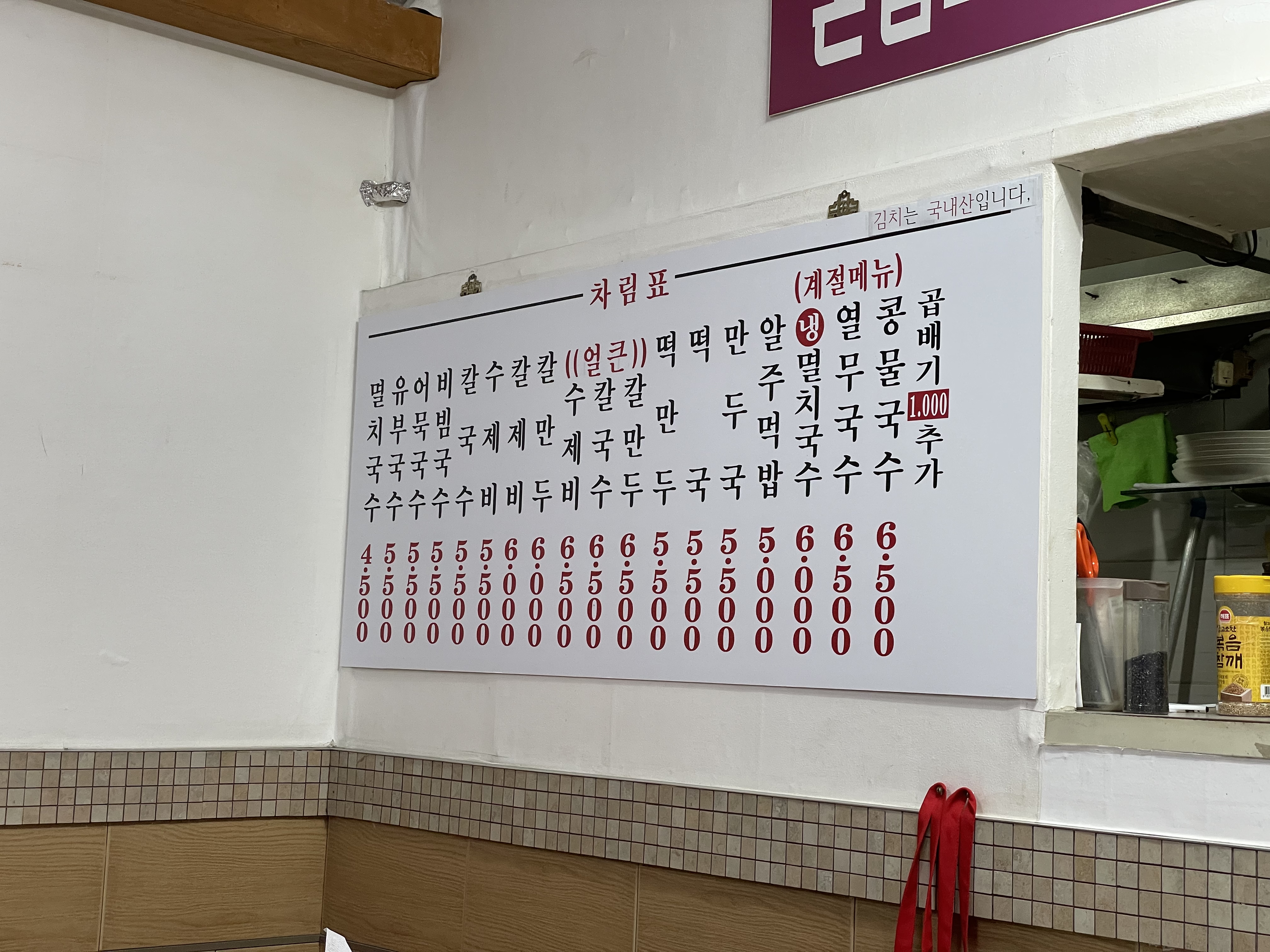 공릉동원조멸치국수 청량리점