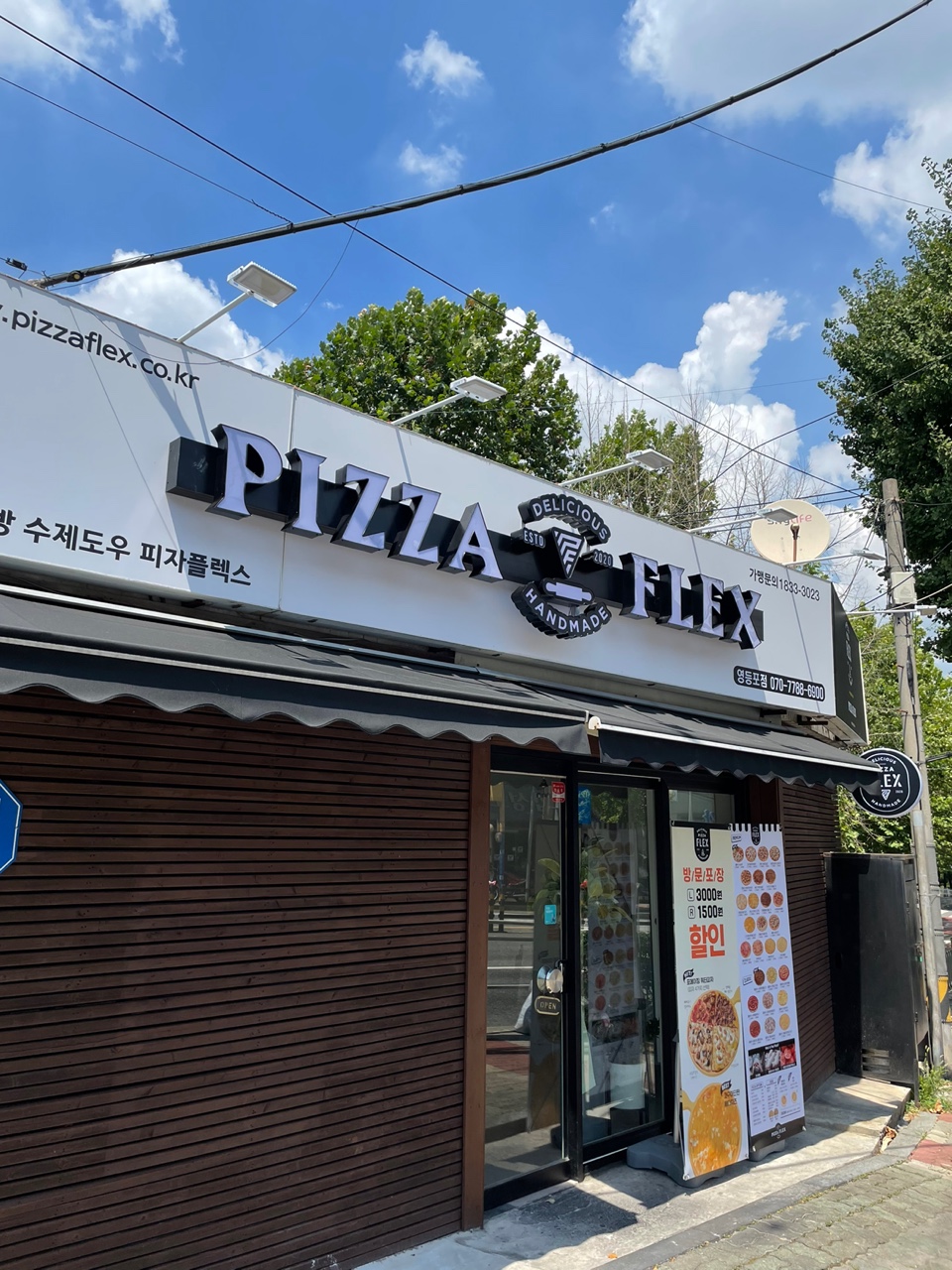 피자플렉스 영등포점
