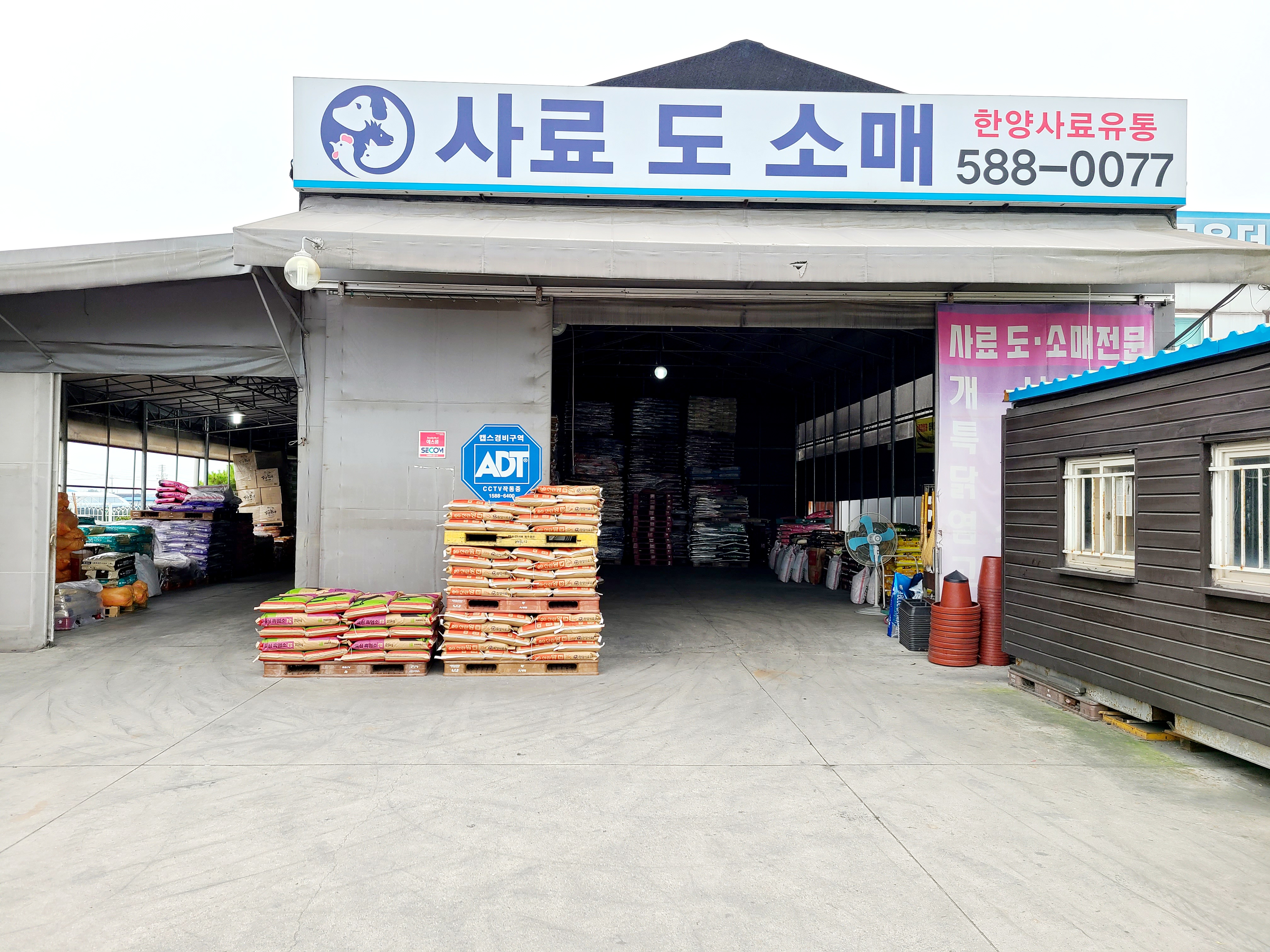 한양사료유통