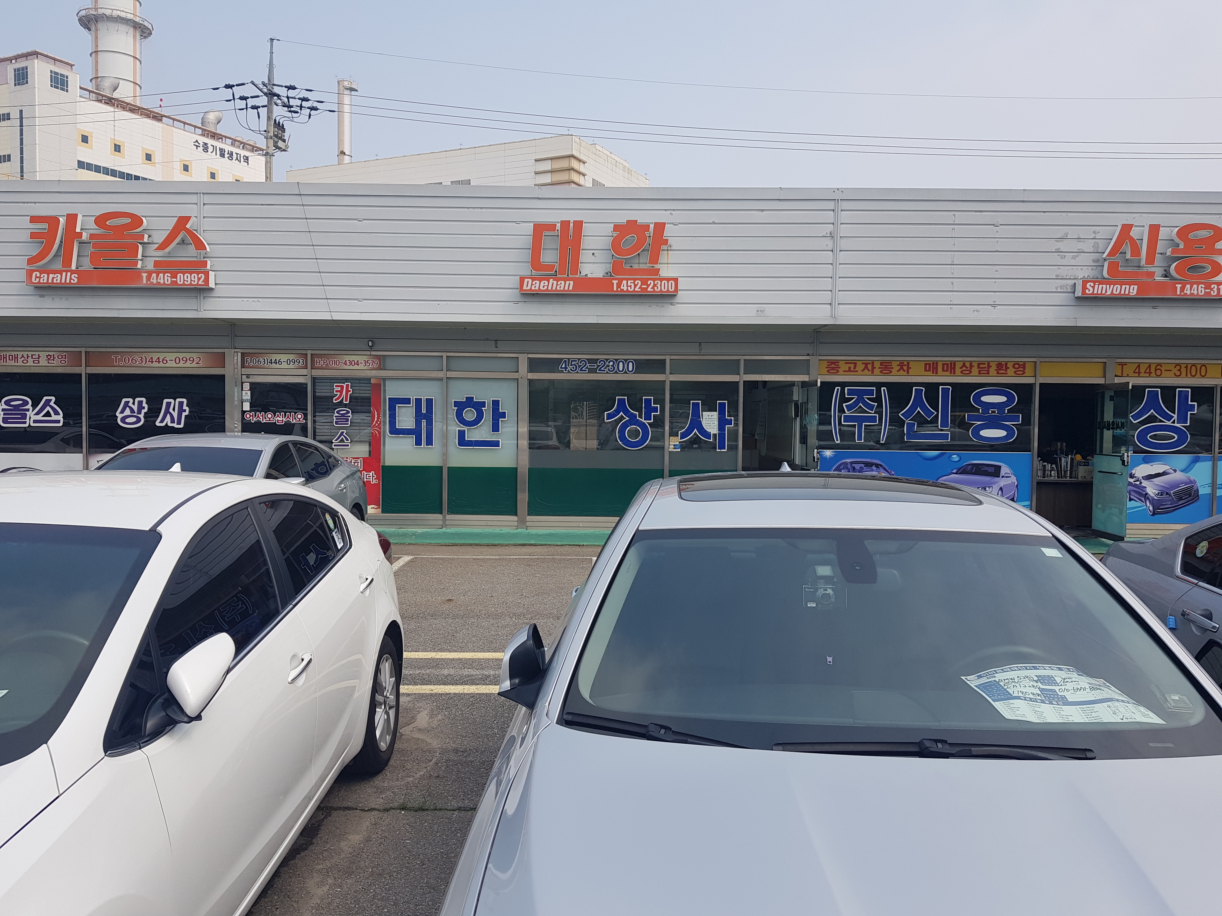 군산중고차 대한자동차매매상사