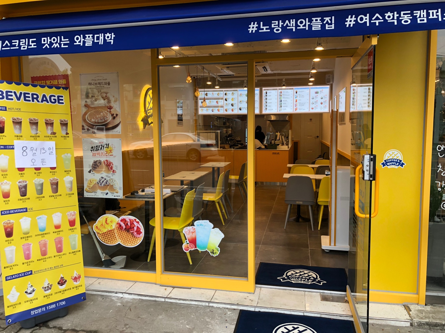 와플대학 여수학동 캠퍼스