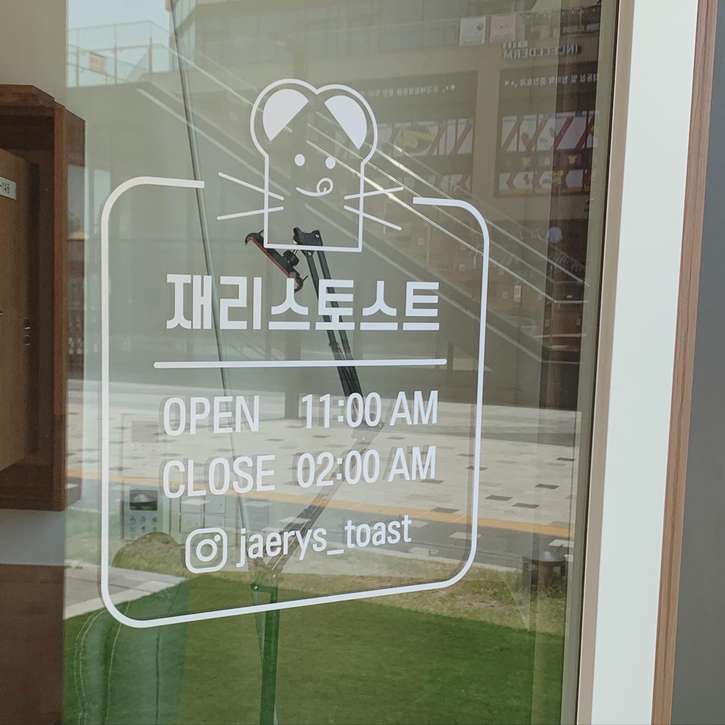 잰이토스트카페