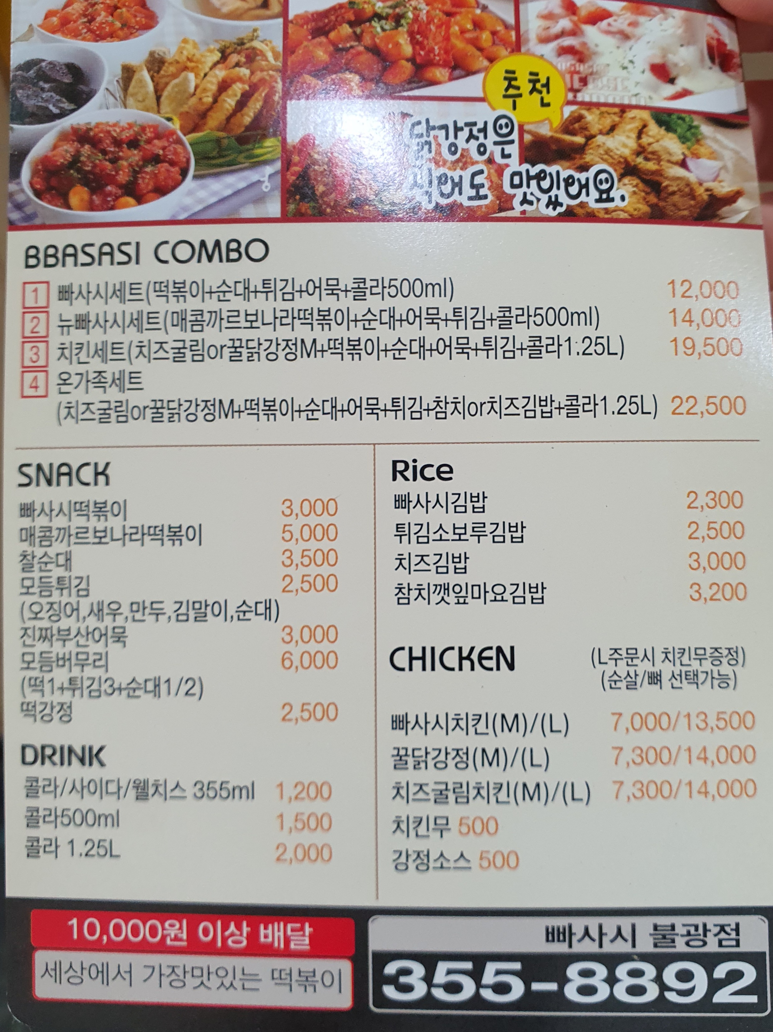 빠사시 불광점