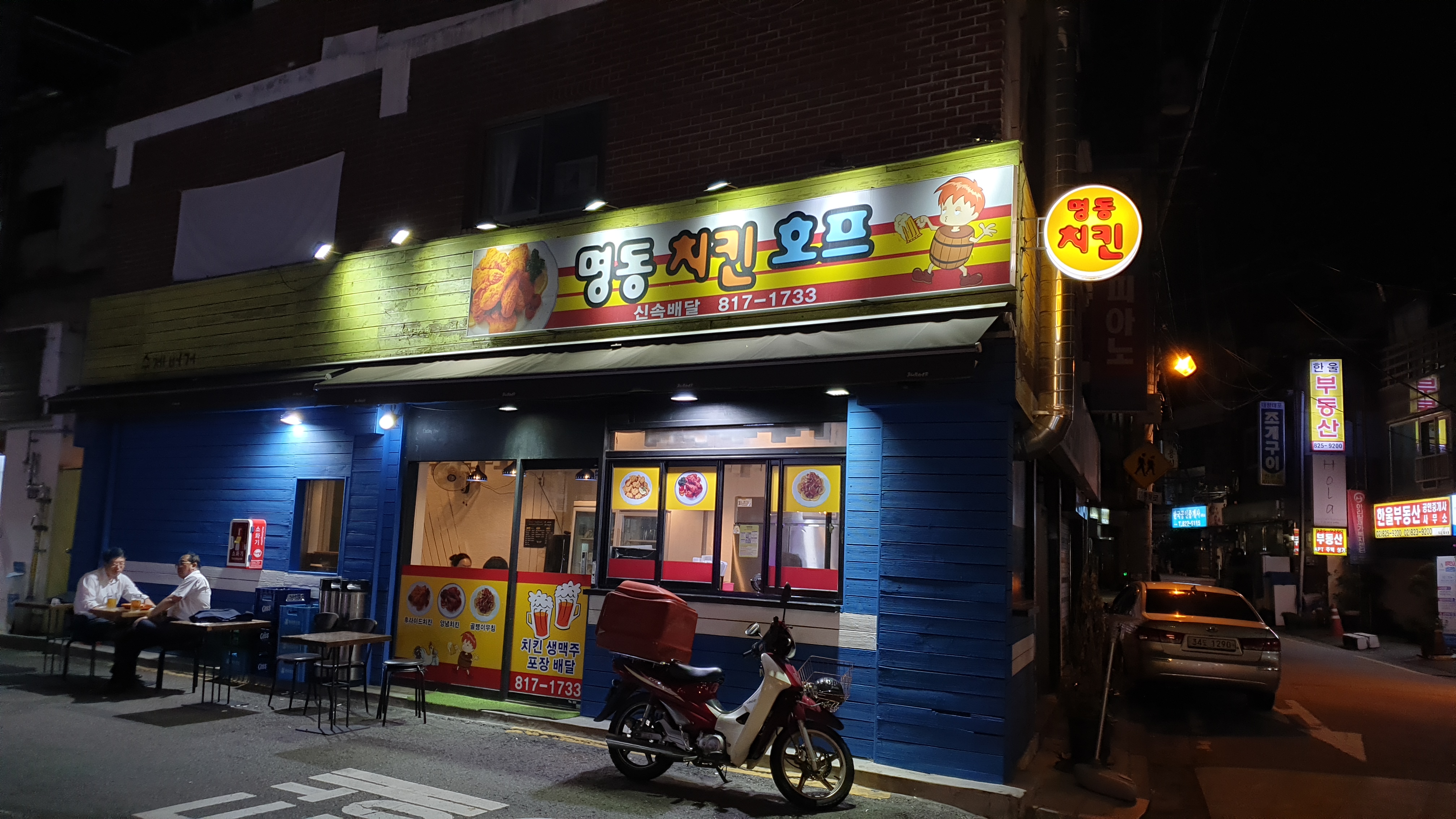 명동호프치킨