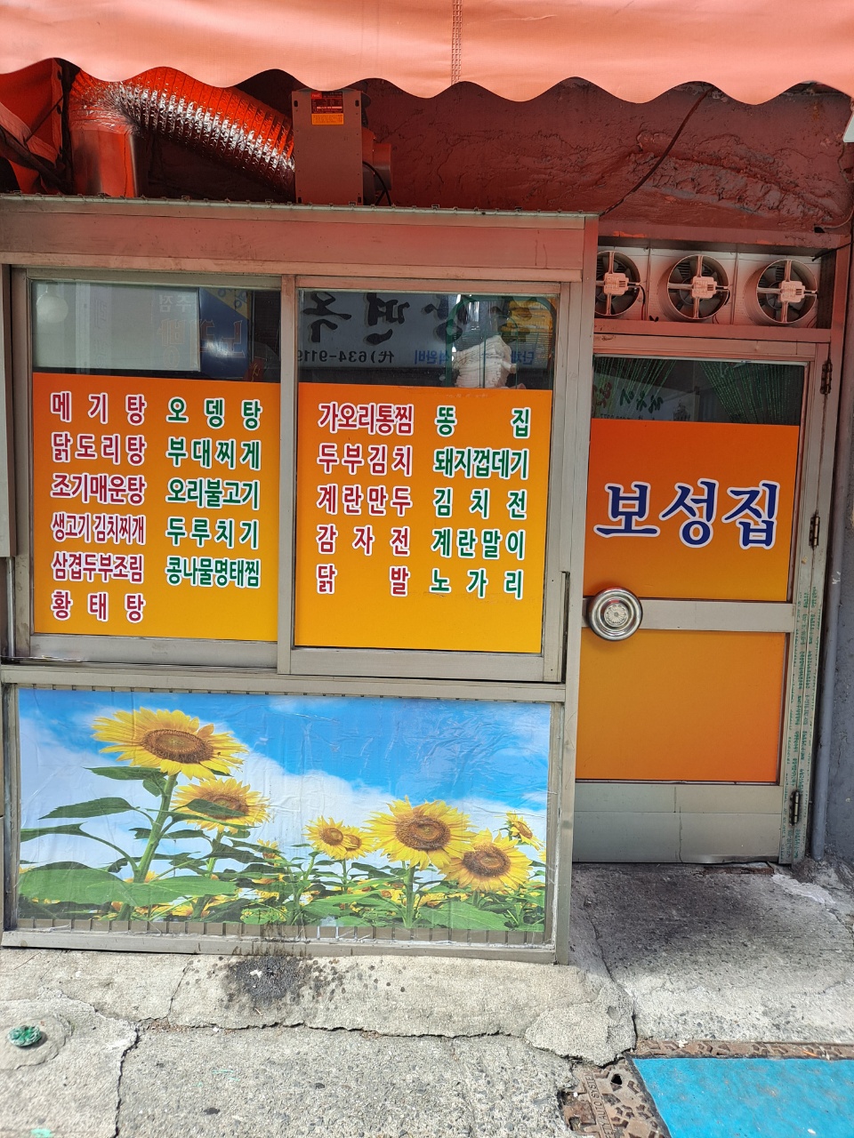 보성집