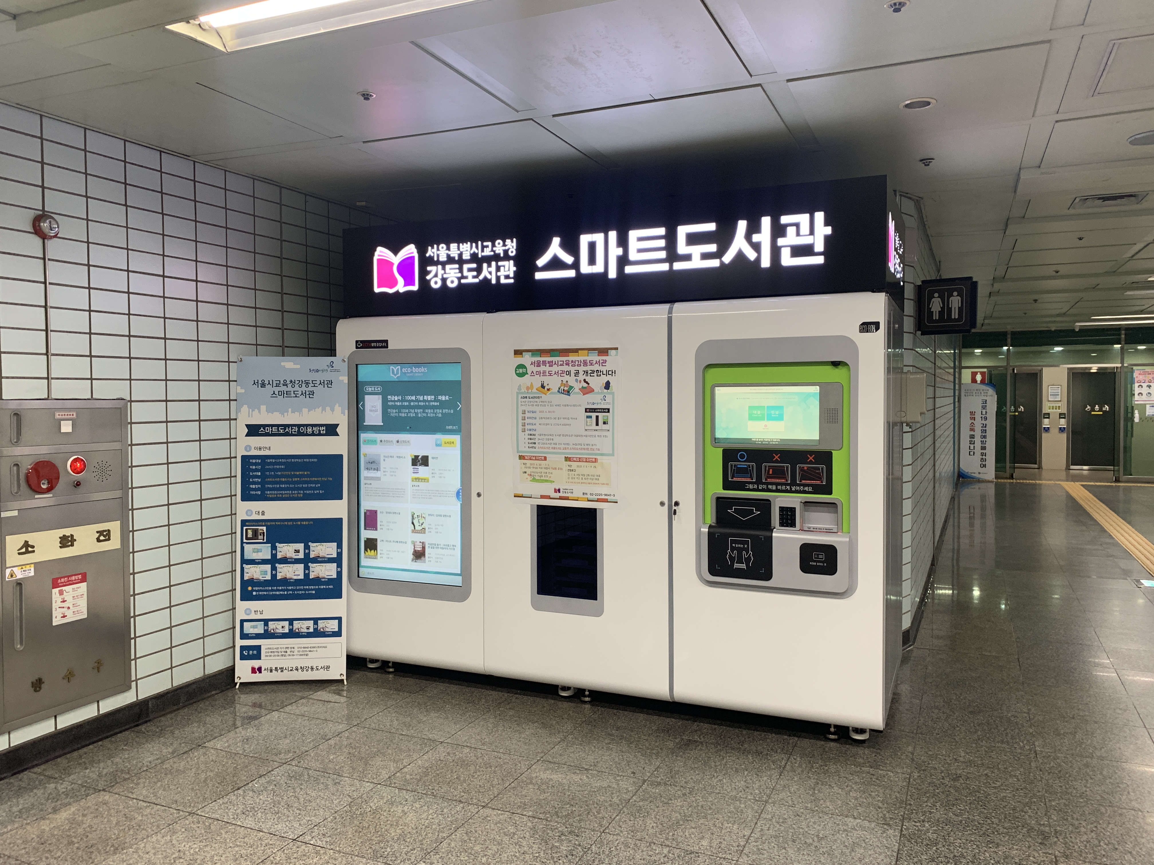 강동도서관스마트도서관