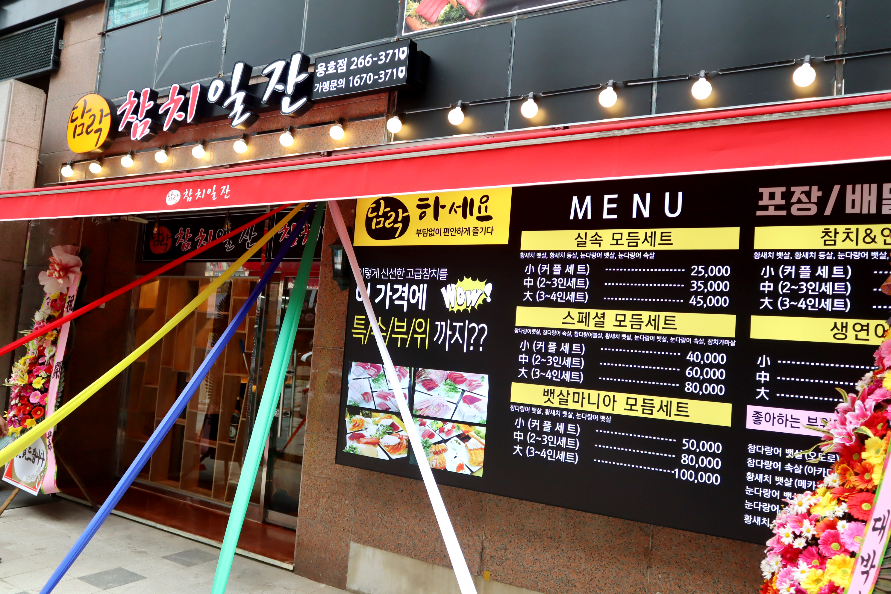 담락참치일잔 용호점