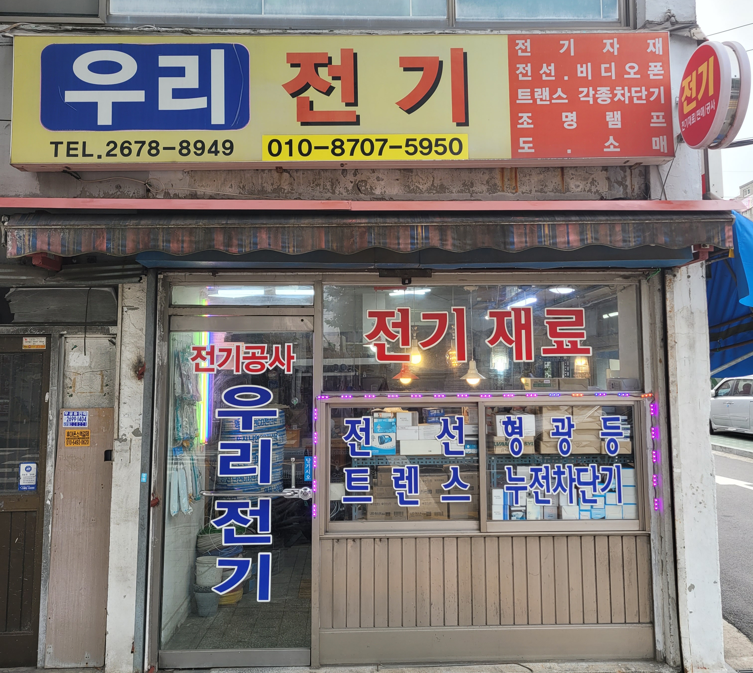 우리전기