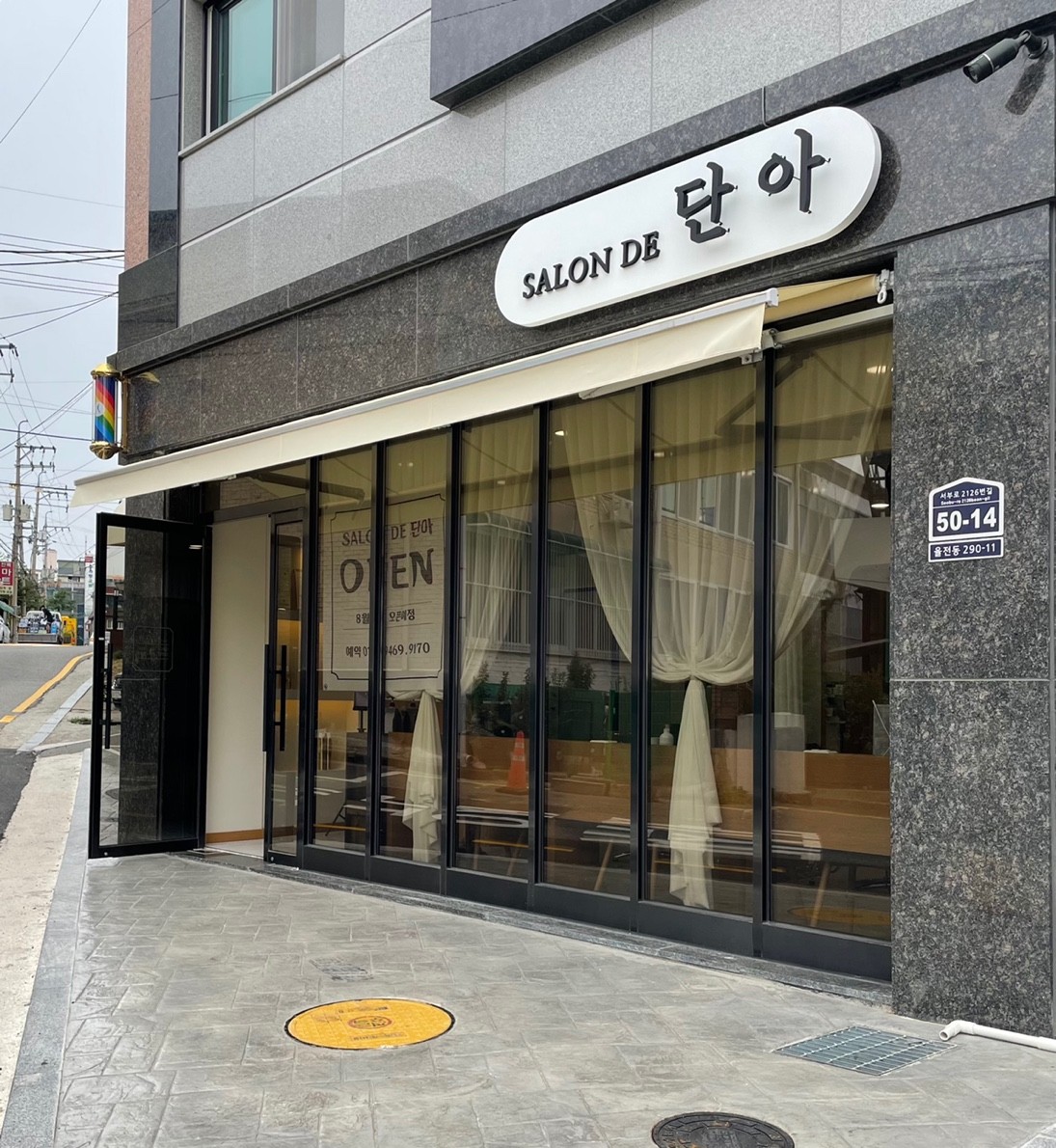 살롱드 단아