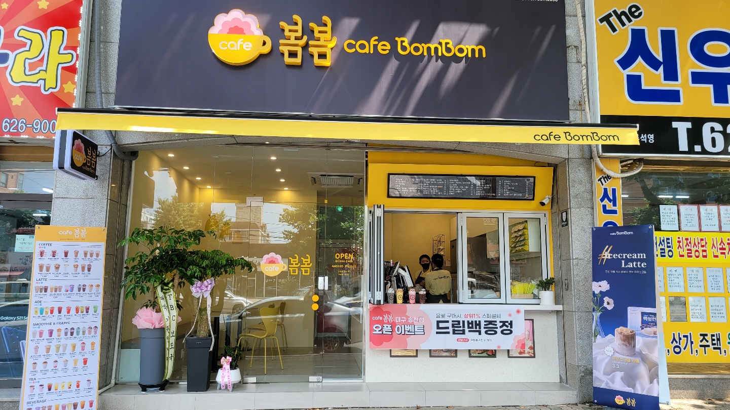 카페봄봄 송현점