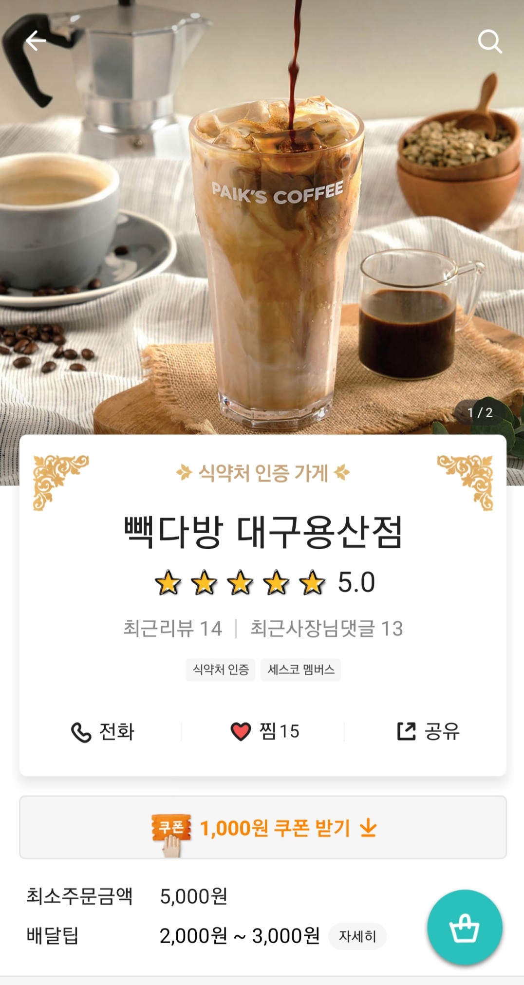 빽다방 대구용산점