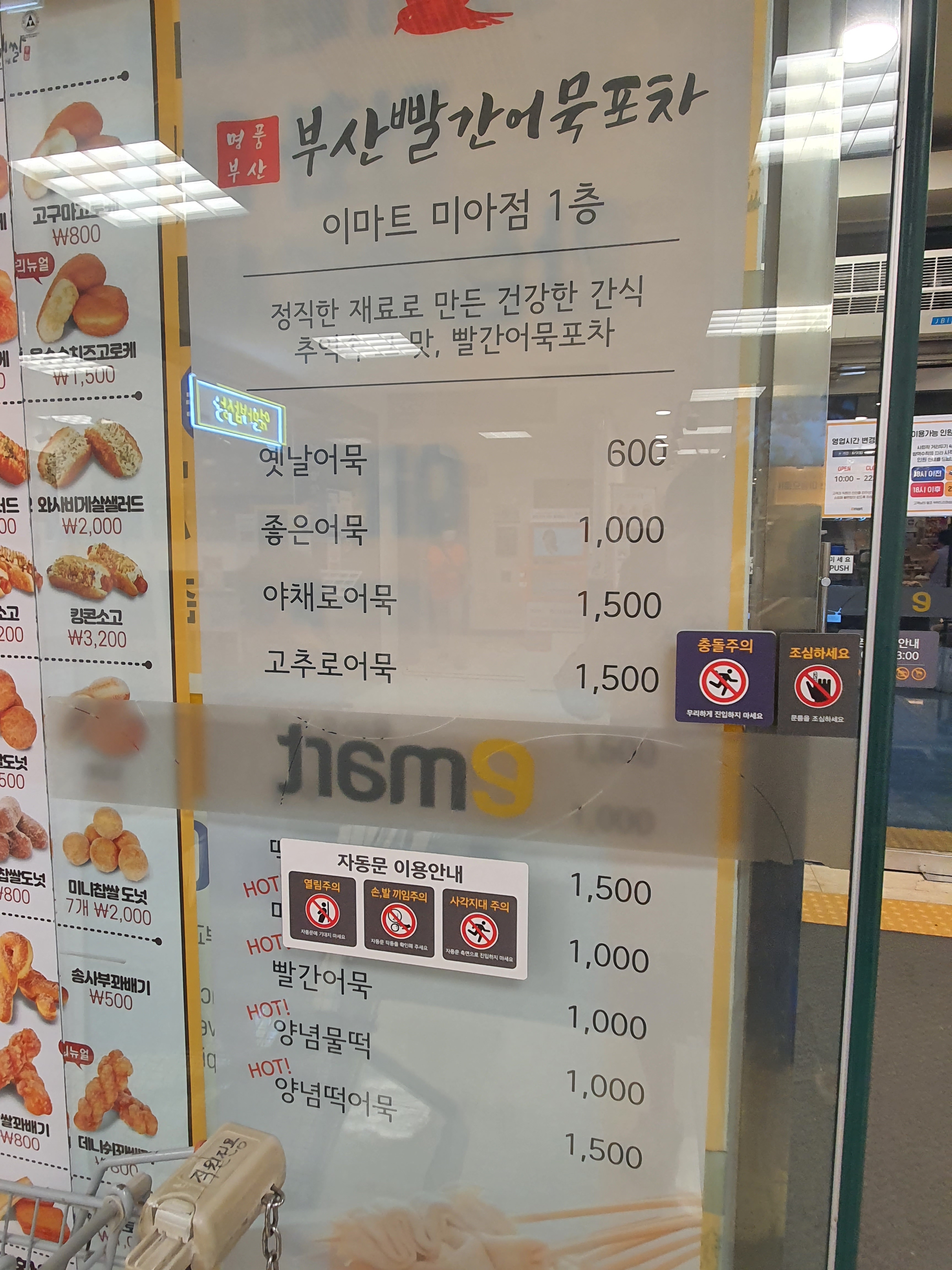 부산빨간어묵포차 이마트 미아점