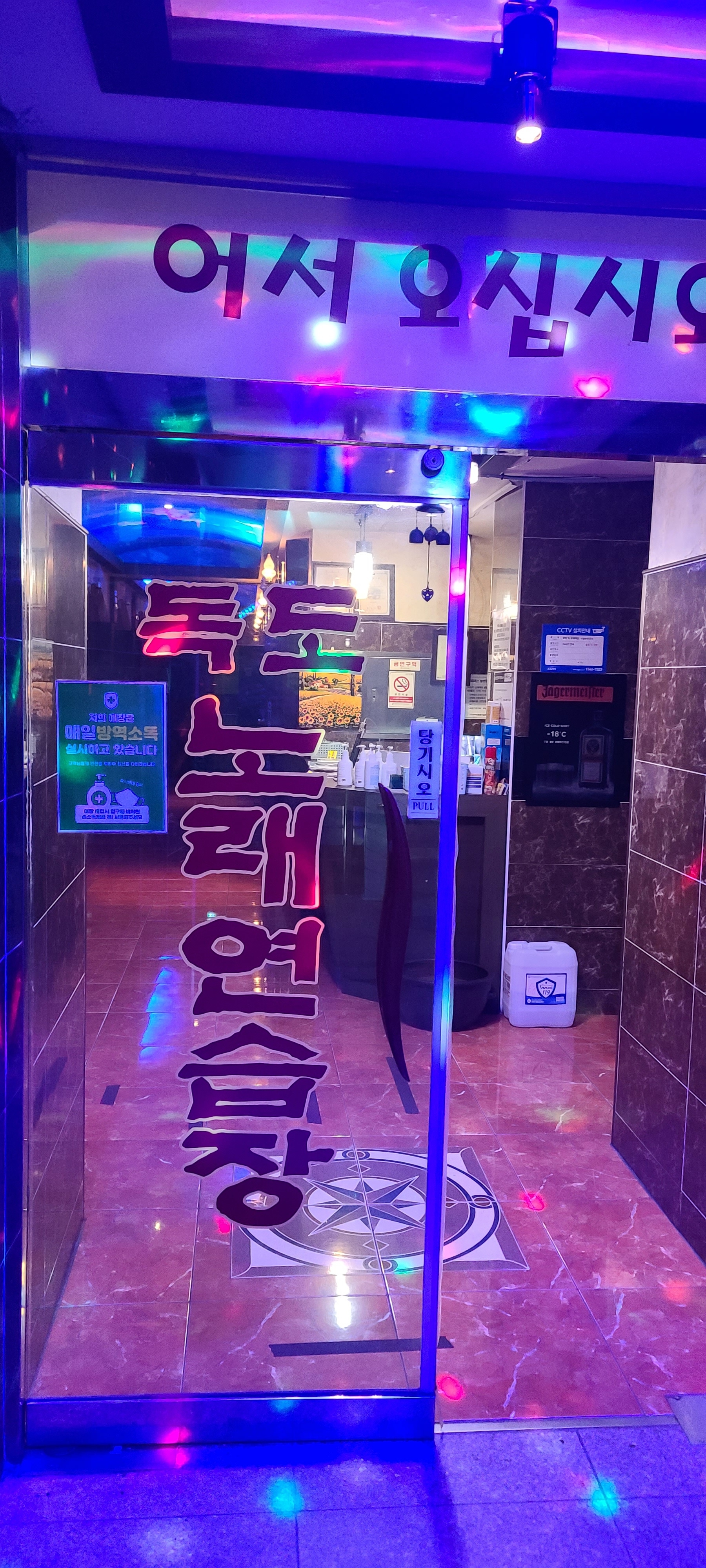 독도노래연습장