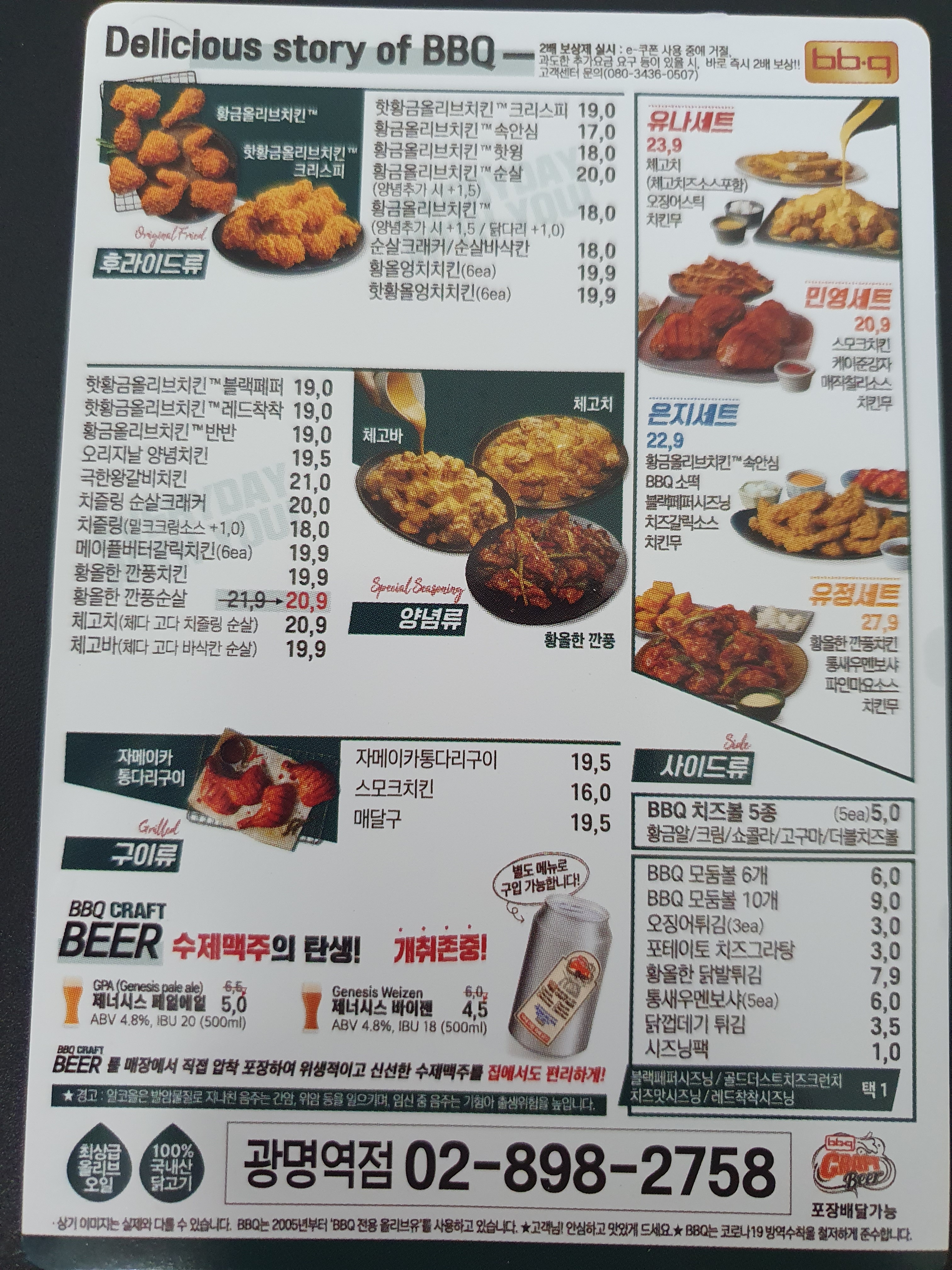 BBQ치킨 광명역점