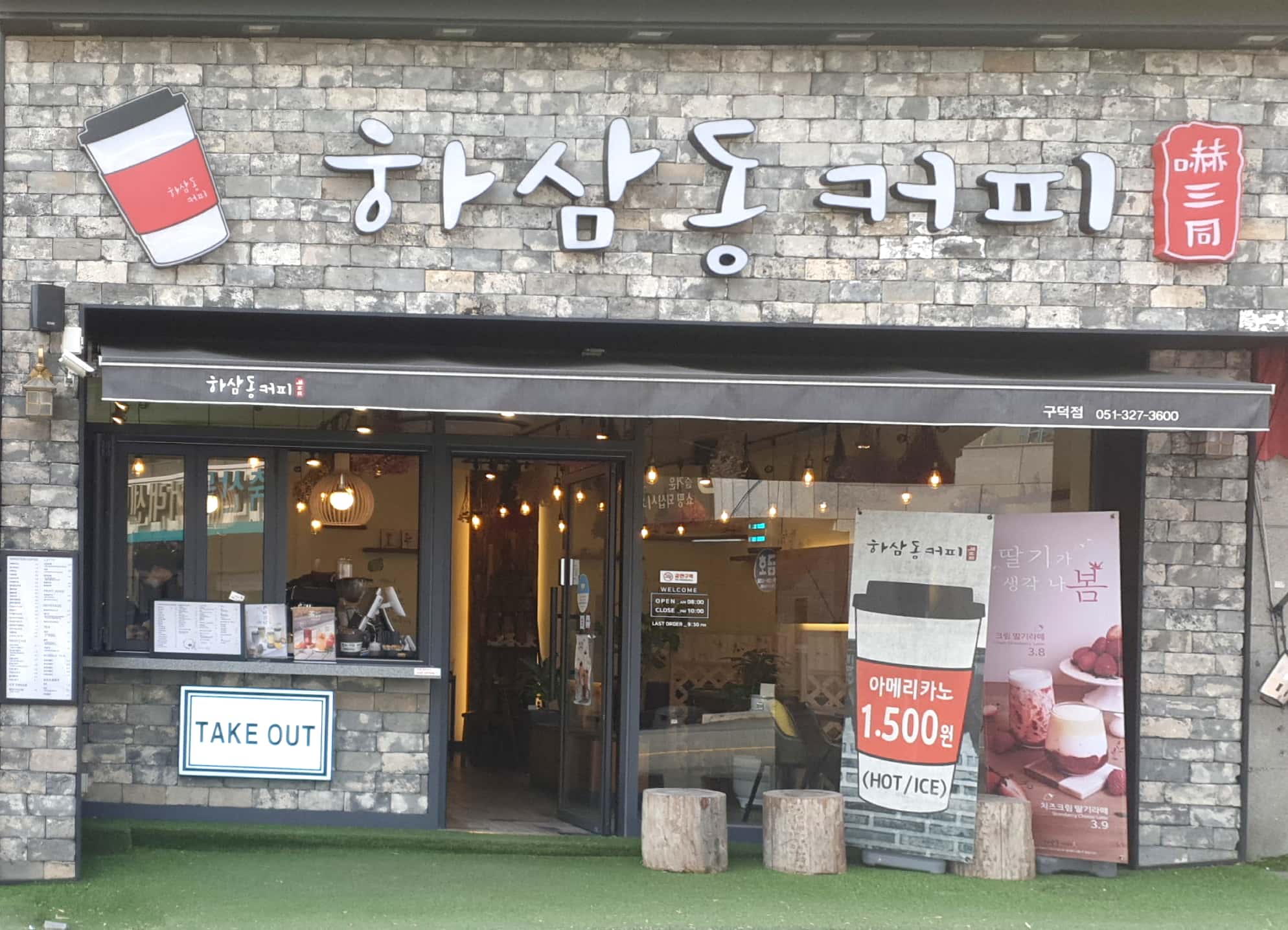 하삼동커피 구덕점