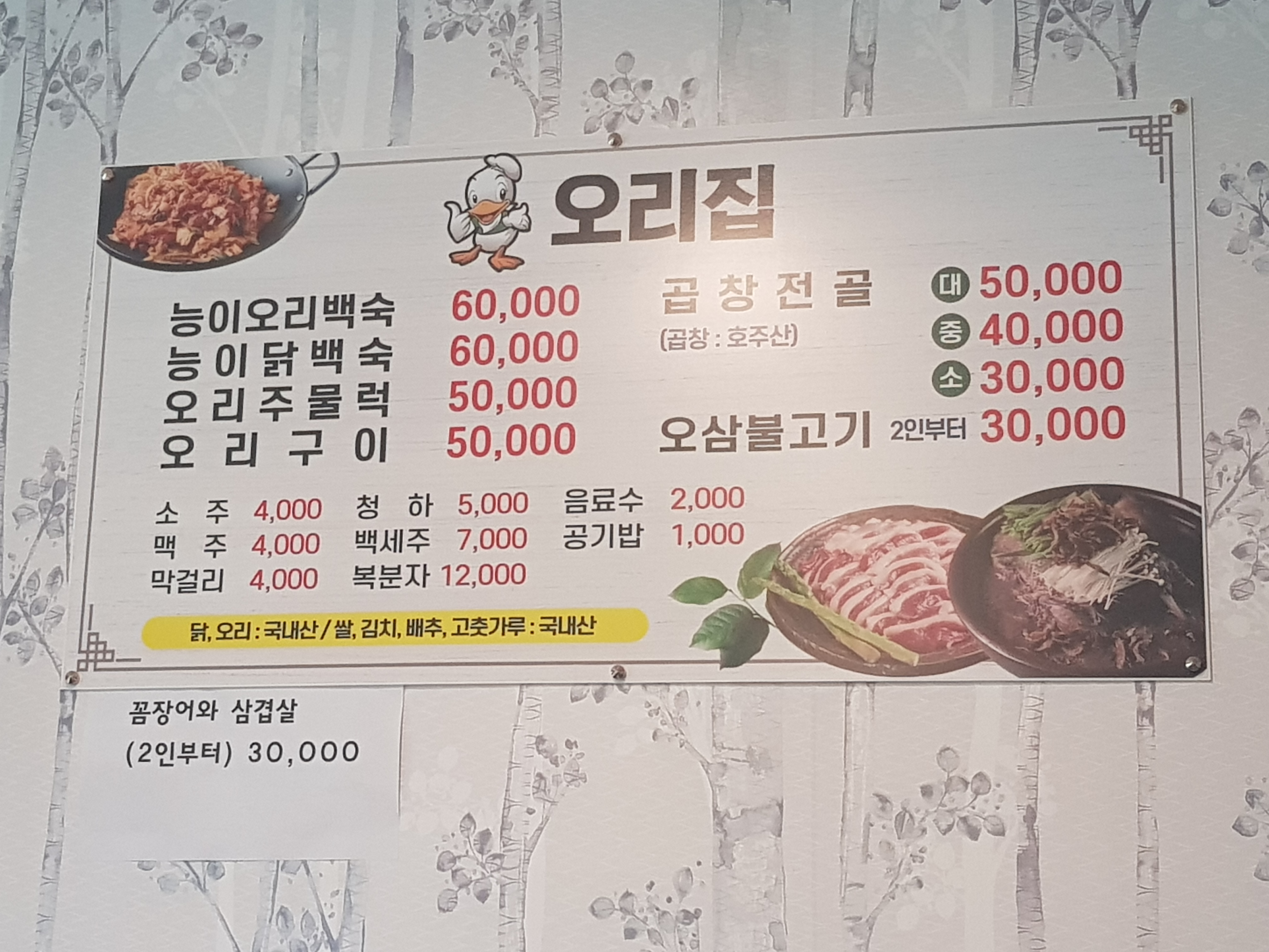 오리집
