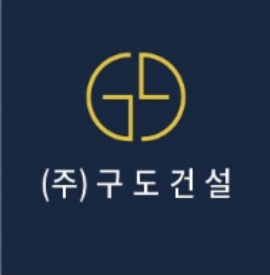구도건설