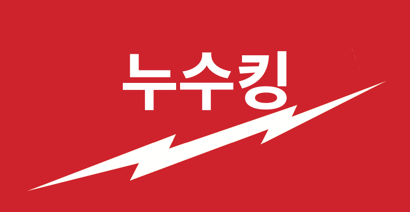 누수킹