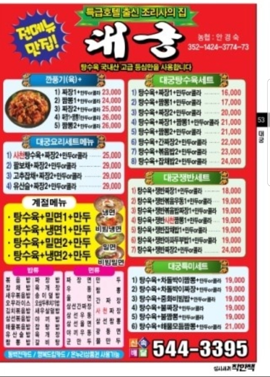 대궁반점