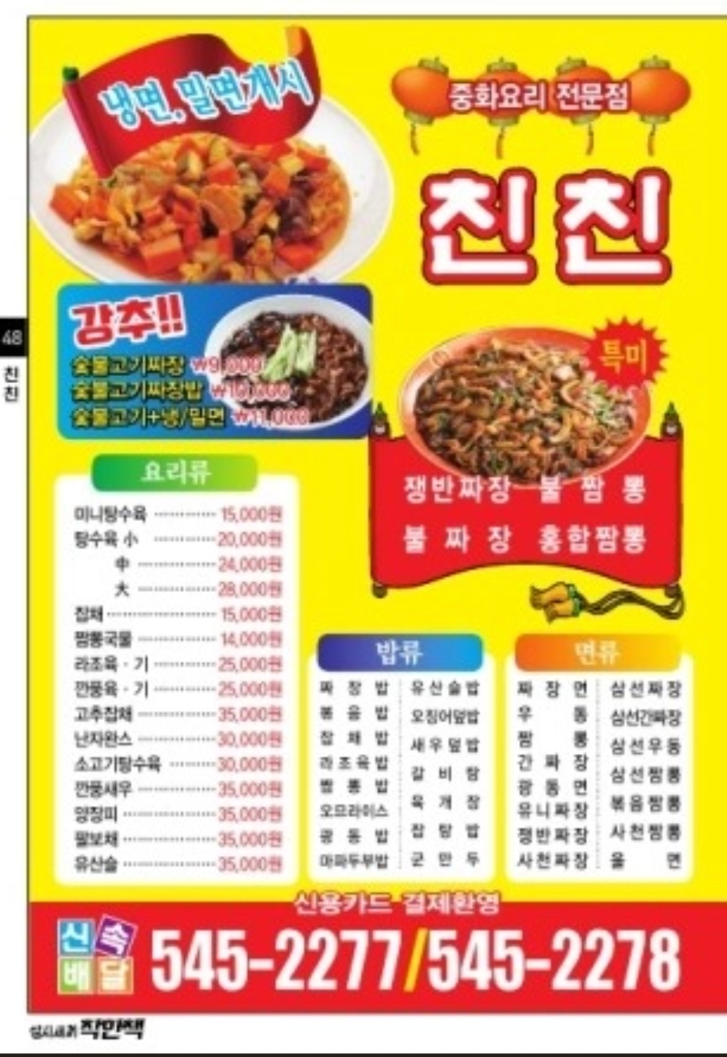 친친