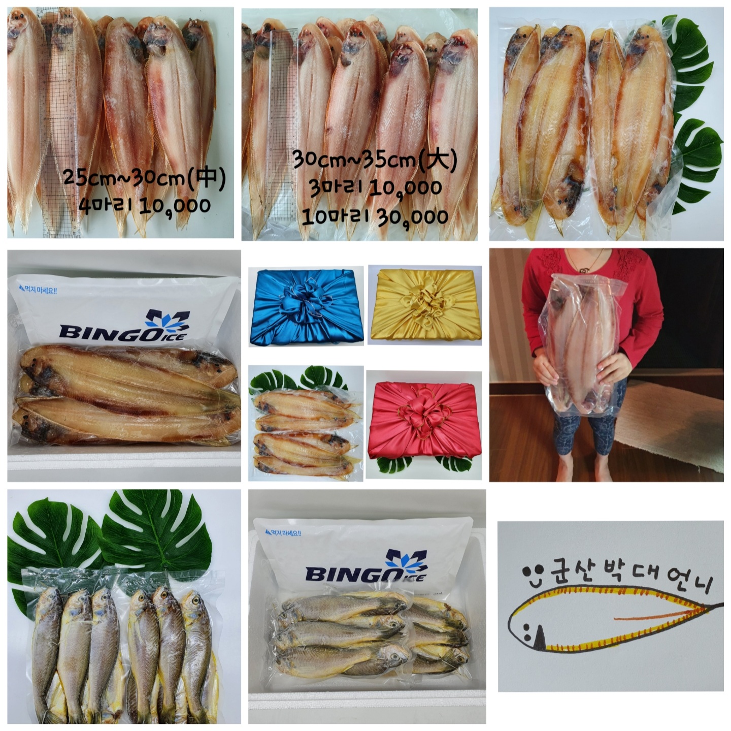군산코렉스건어물