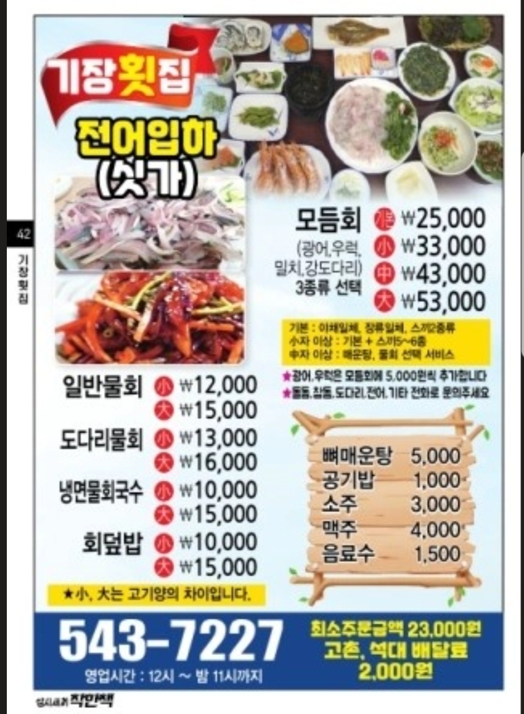기장횟집