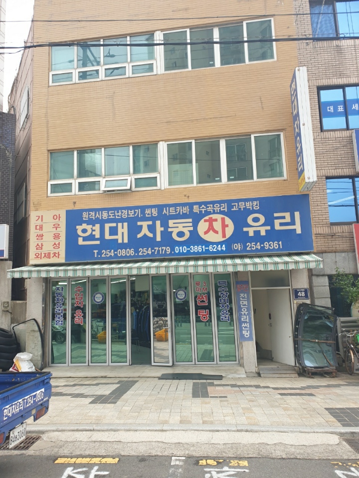 현대자동차유리