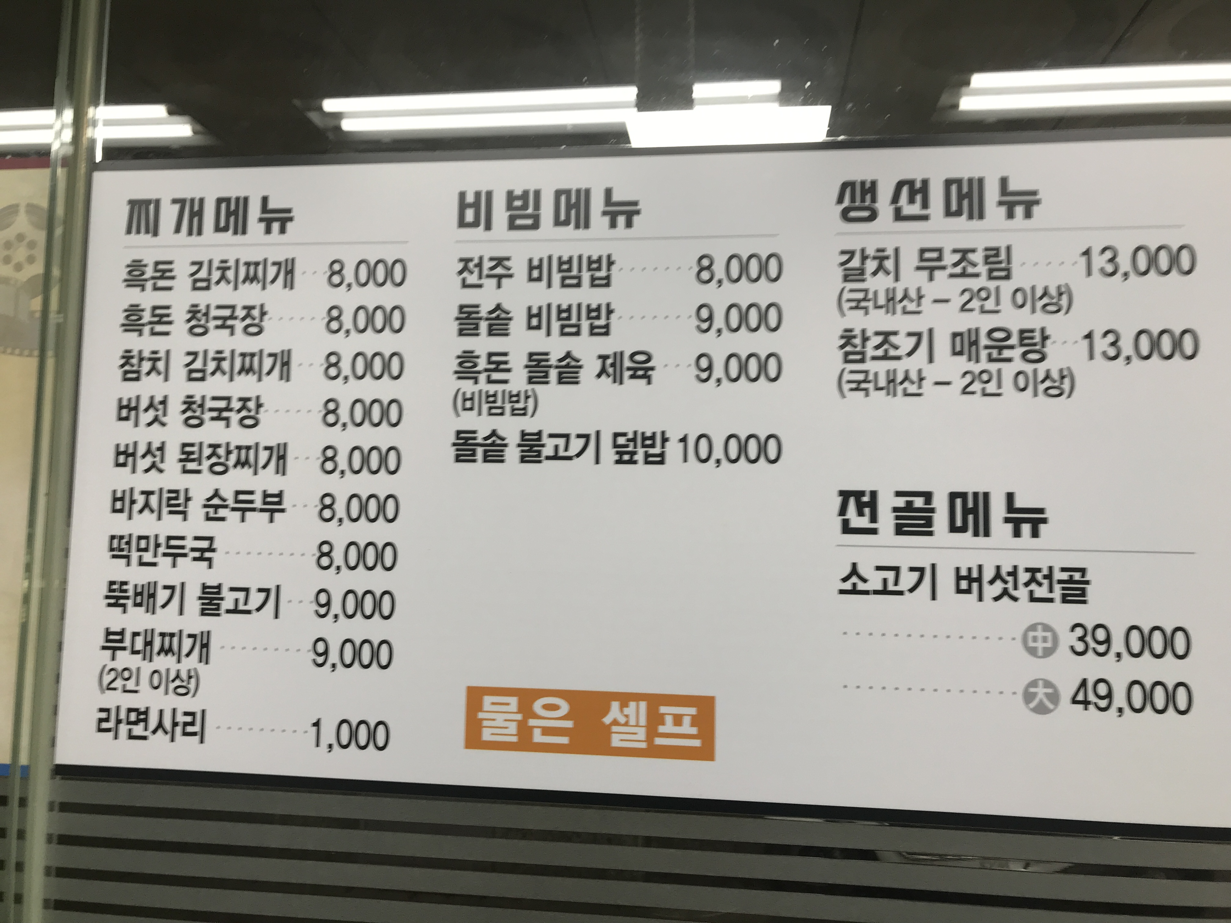 전주집