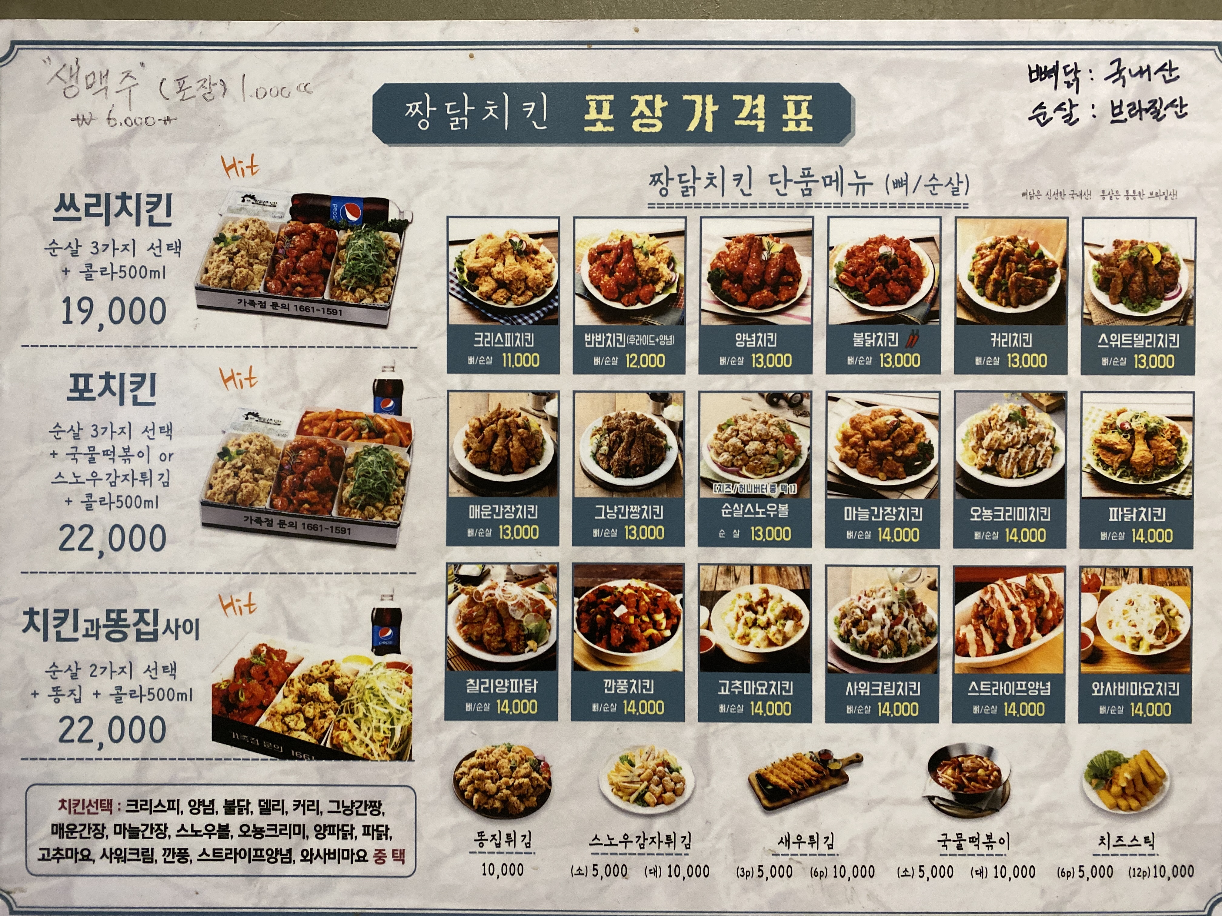 짱닭치킨 도봉점