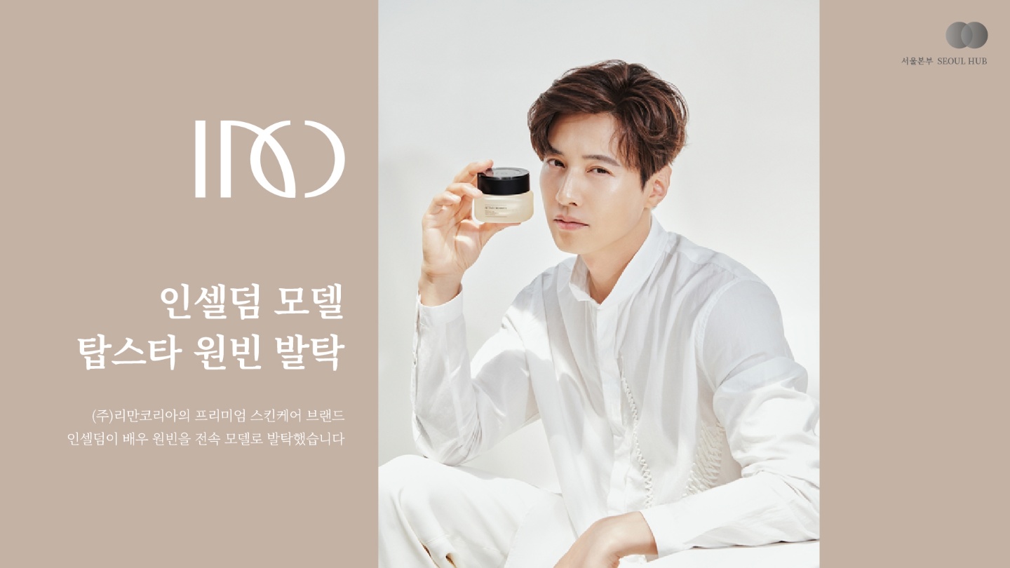 인셀덤 블루오션