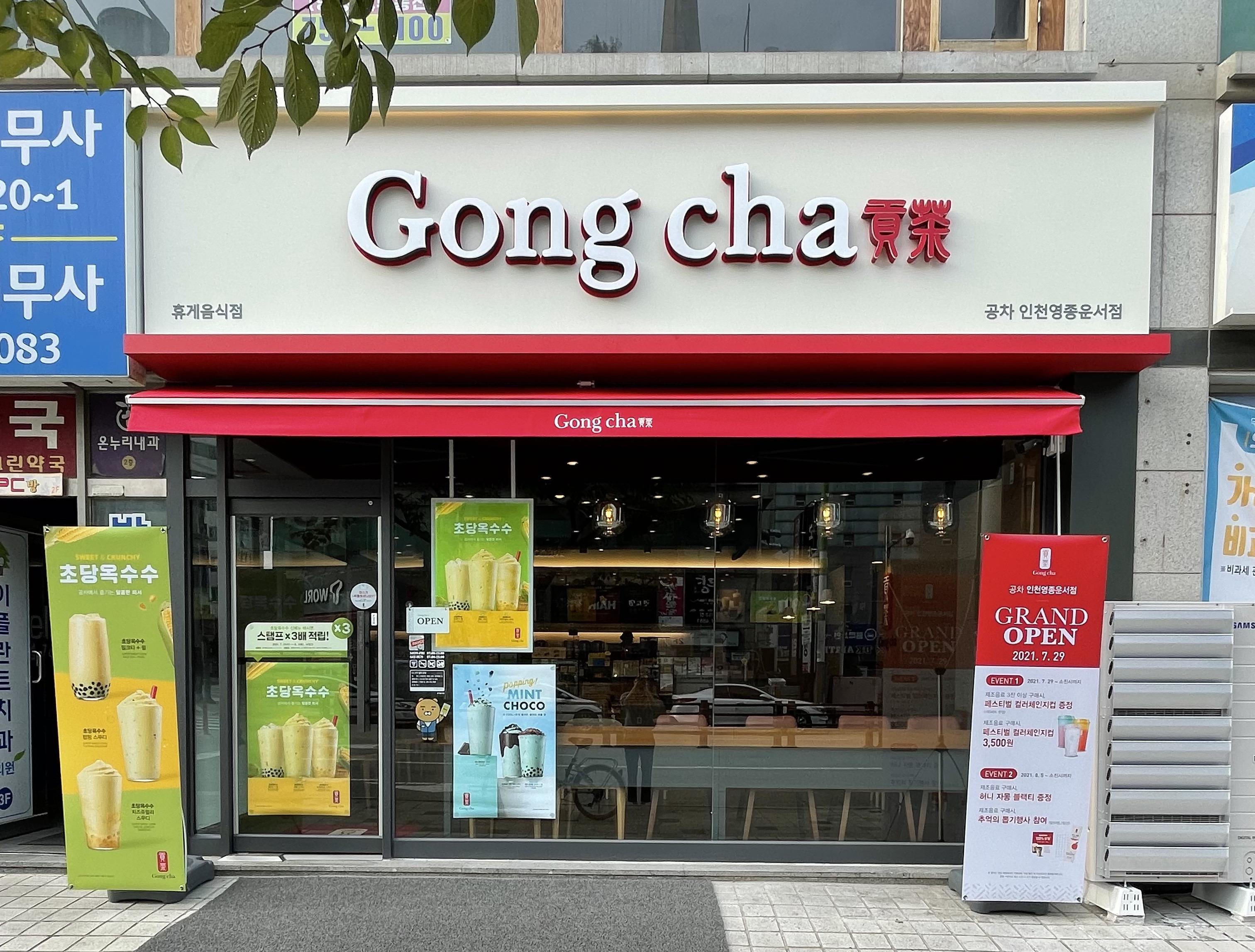 공차 인천영종운서점