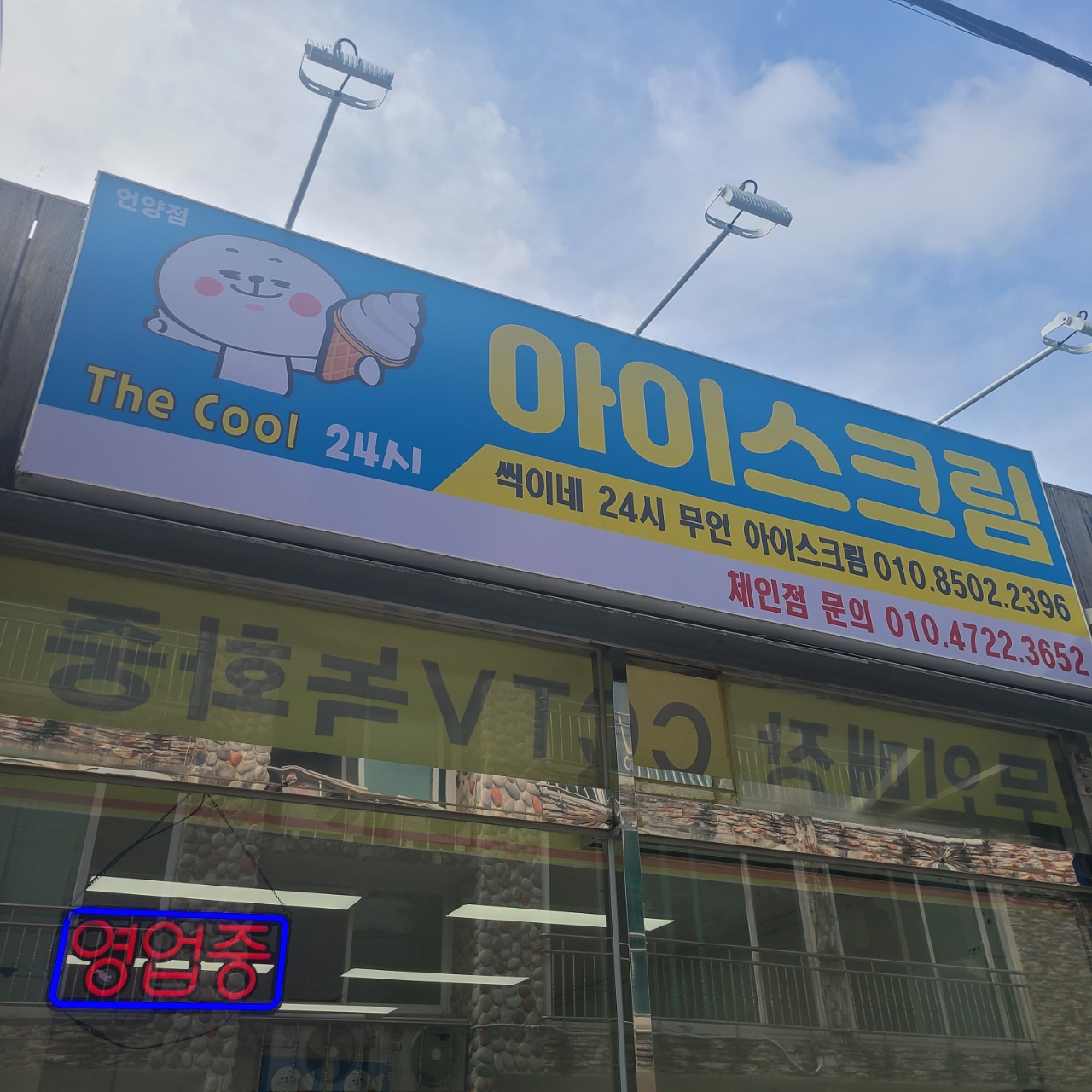 더쿨 24시 무인아이스크림 언양점