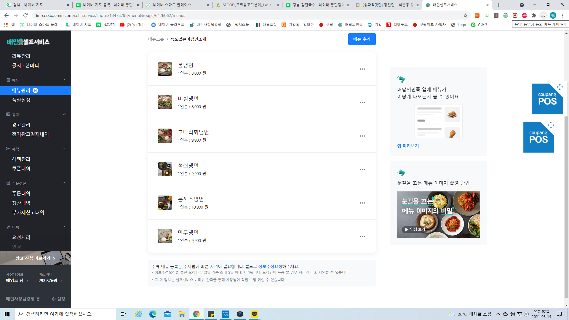 독도얼큰이냉면 본점