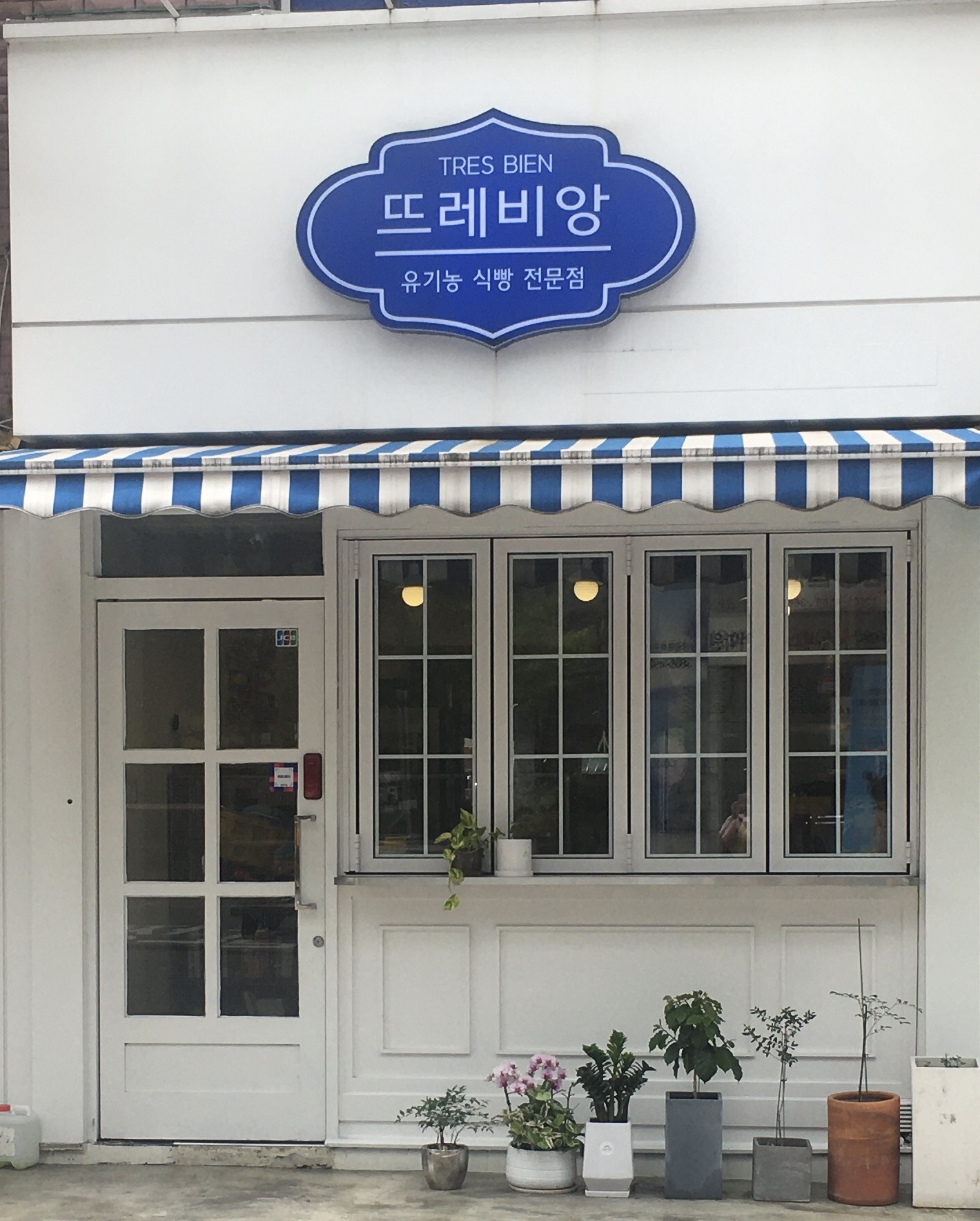 뜨레비앙