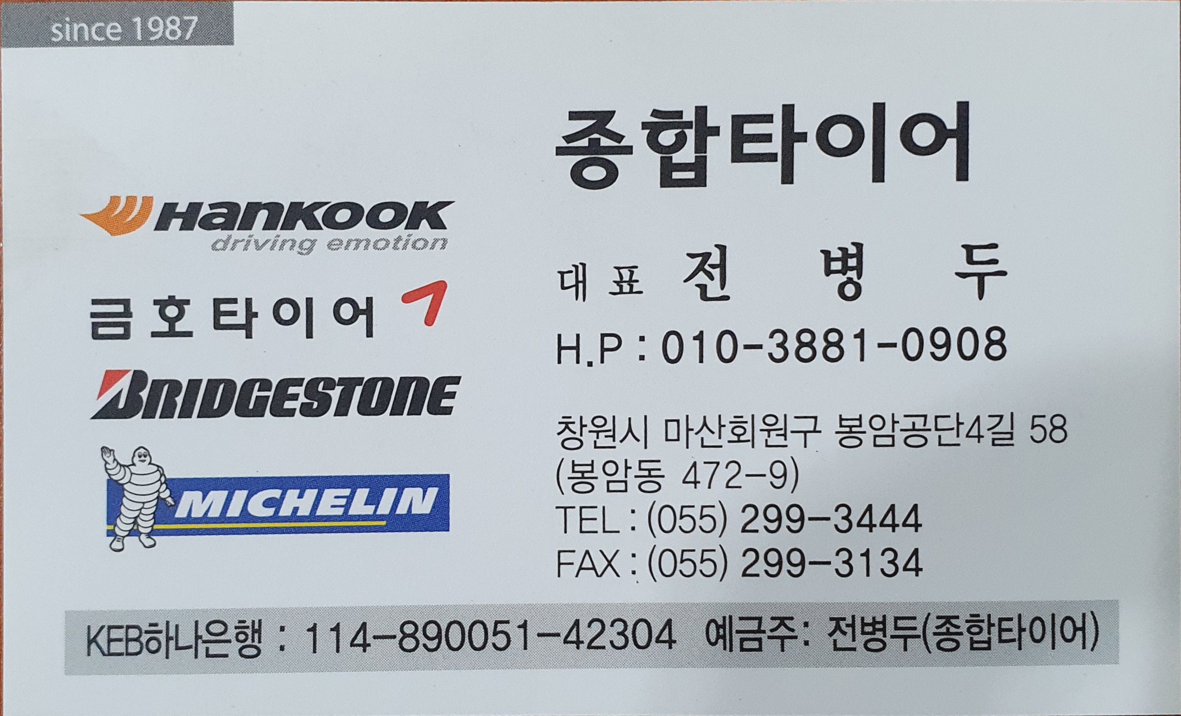 종합타이어 대표 이미지