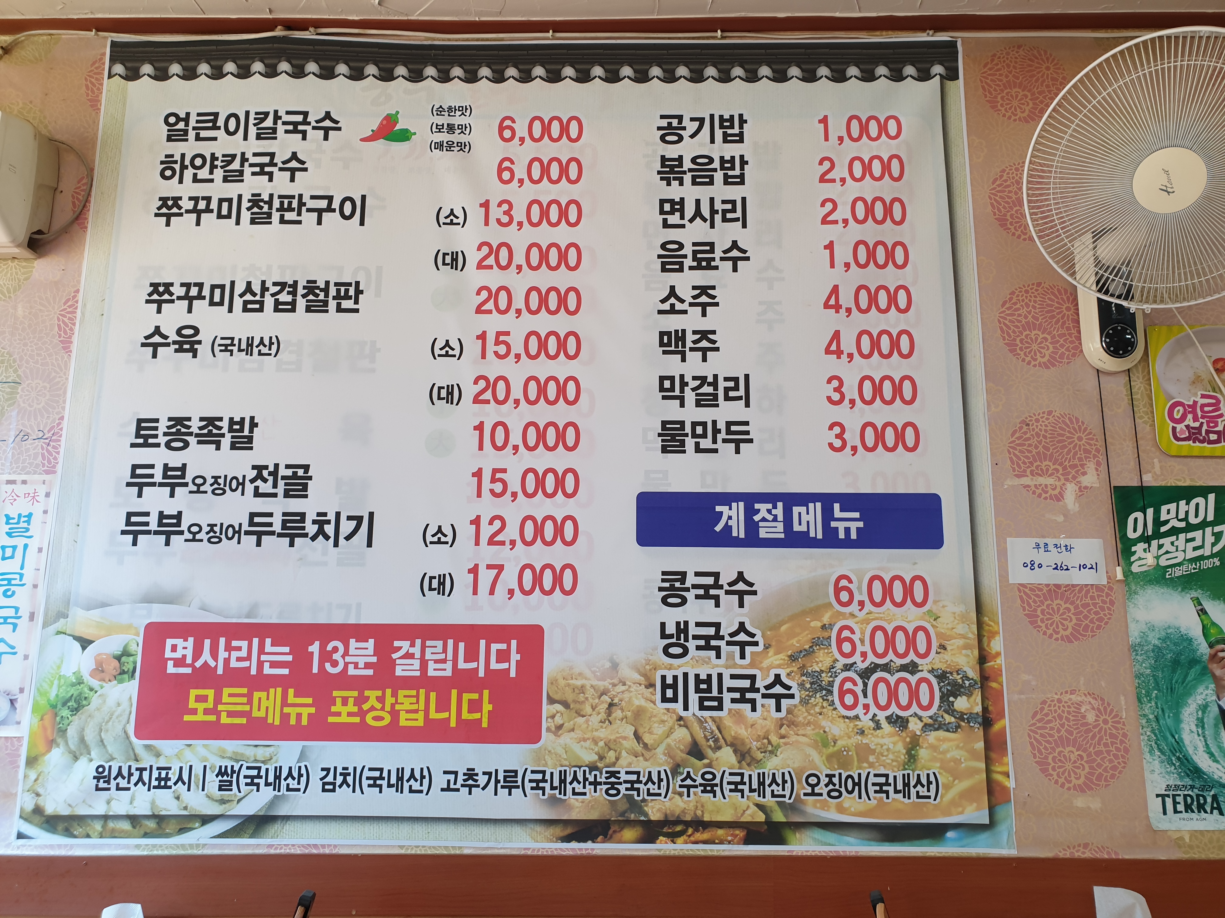 공주얼큰이칼국수