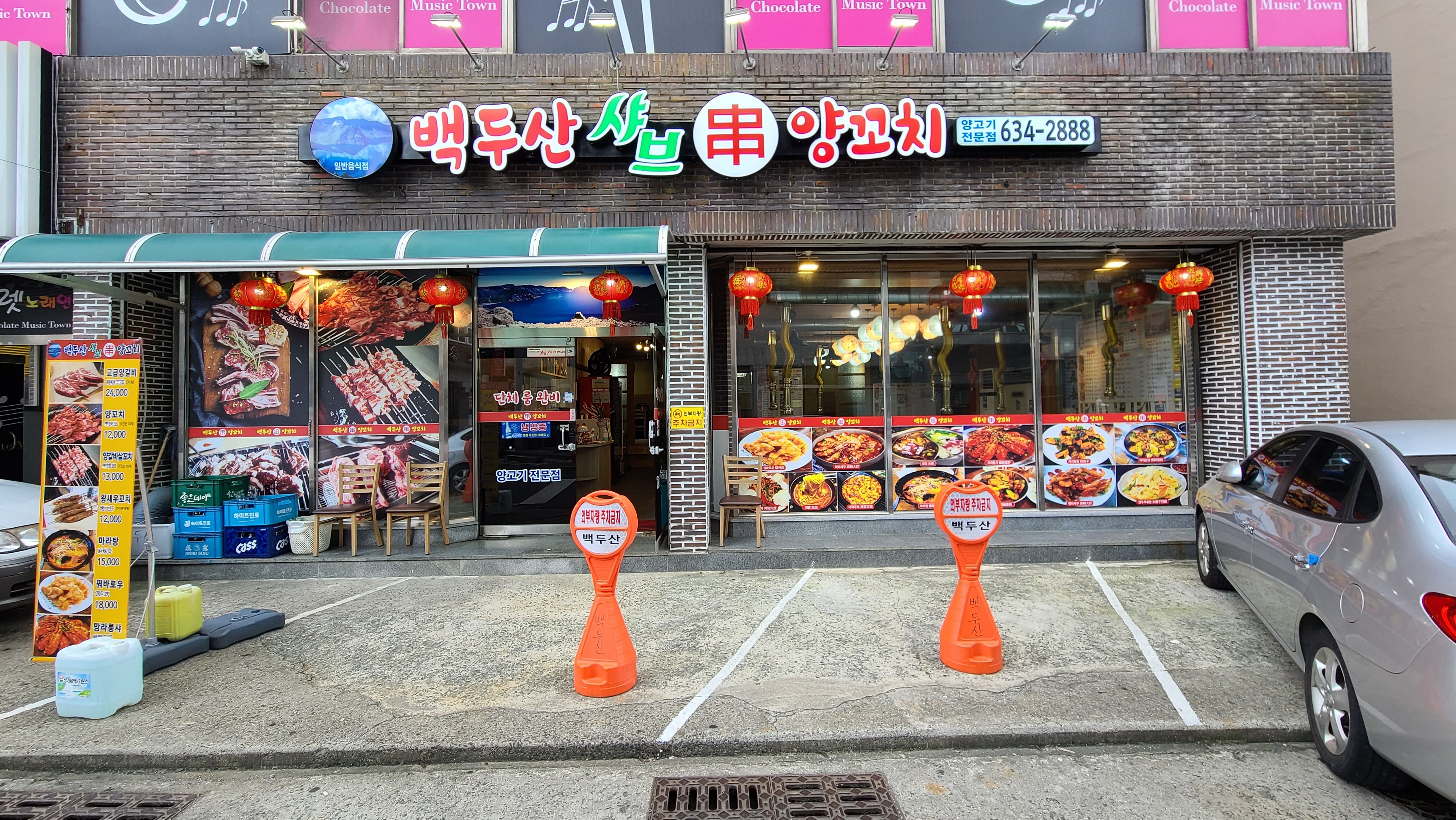 백두산샤브양꼬치